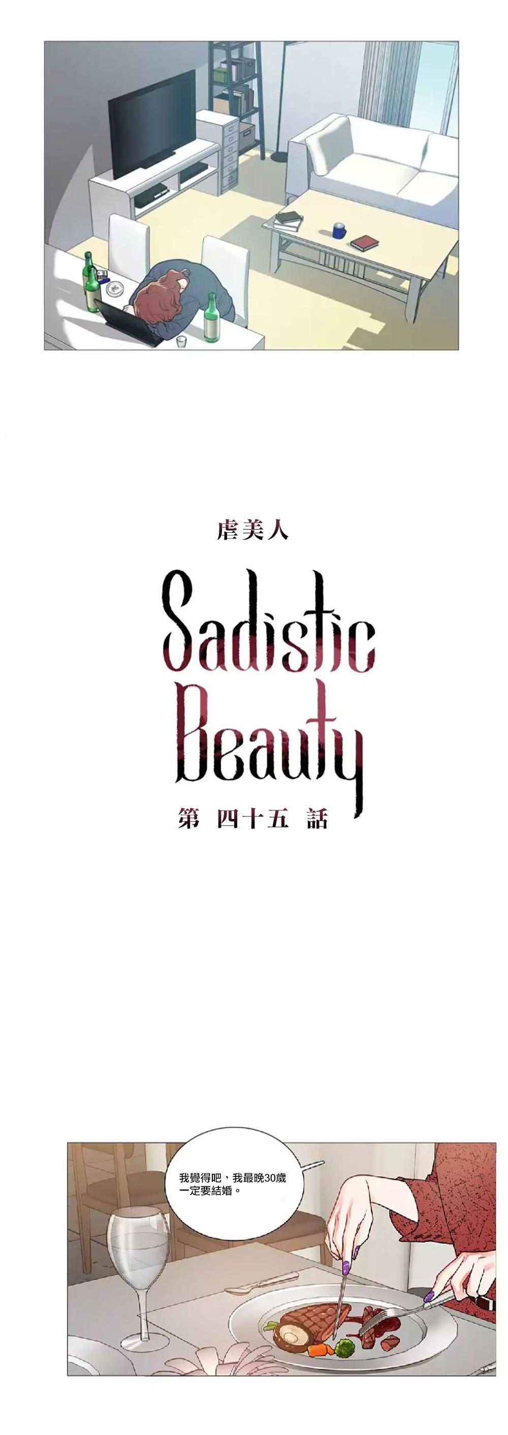Sadistic Beauty | 虐美人 Ch.1-47 612