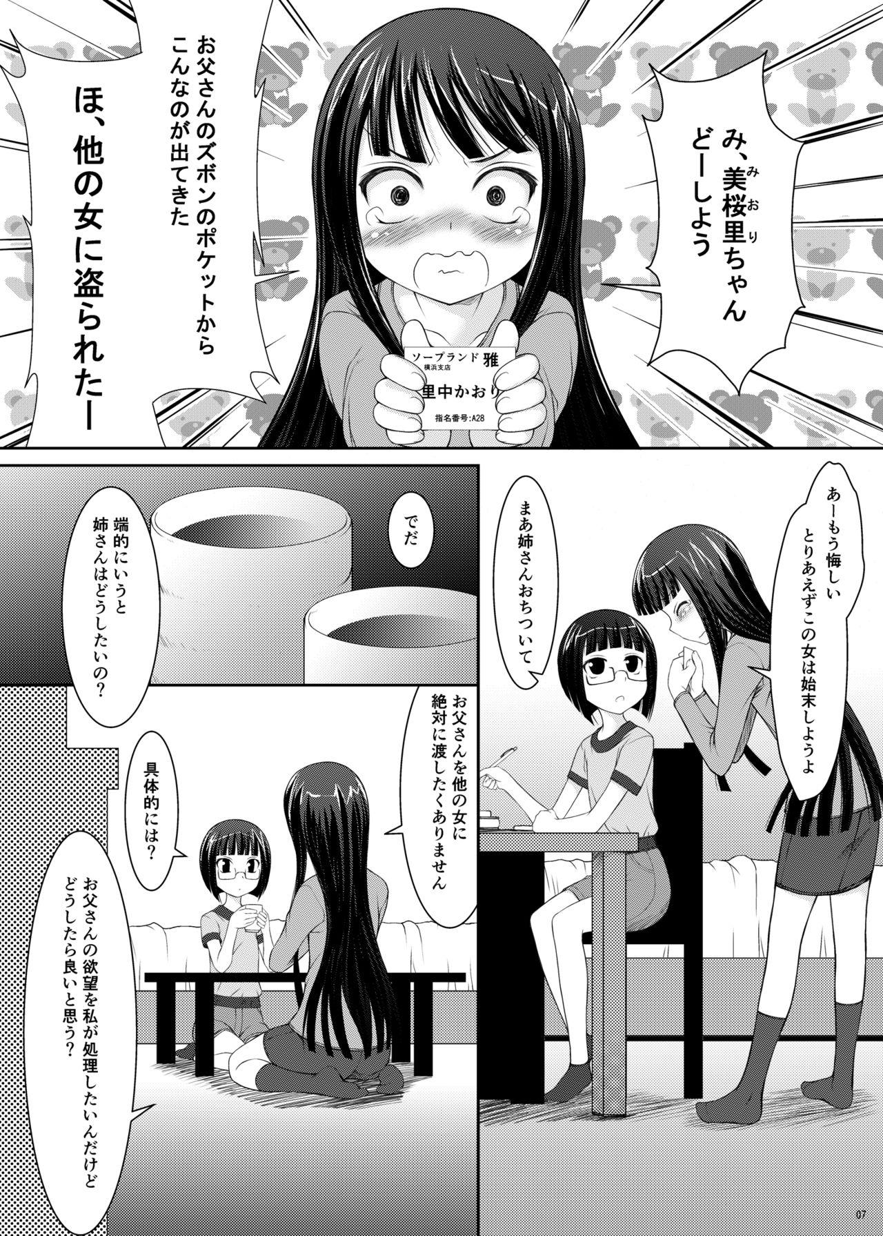 Bukkake Oyako Ex Girlfriend - Page 6