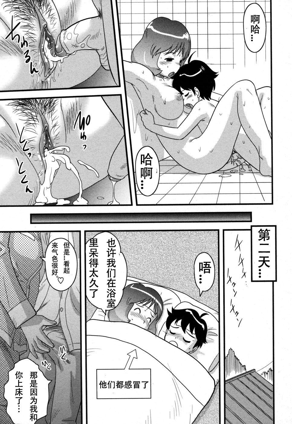 Pussy Licking Okaa-san to Issho | 和媽媽在一起 Crazy - Page 17