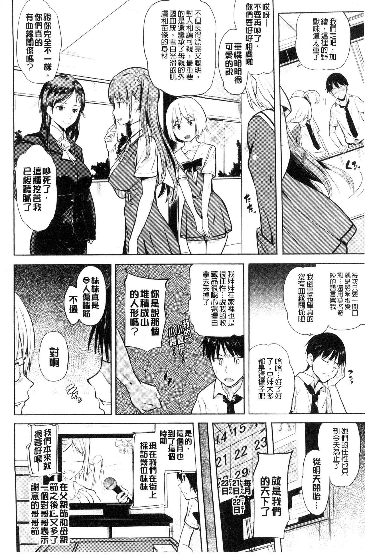 Group [Knuckle Curve] Onii-chan Kanshasai - Sexgiving Day | 大哥哥的感謝祭♡ [Chinese] Metendo - Page 11