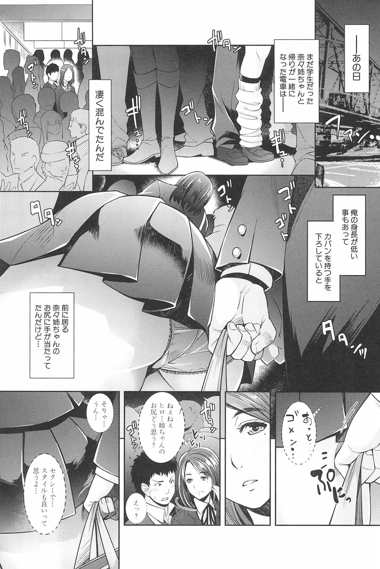 Facesitting Kinshin Chikan Hakusho Athletic - Page 9