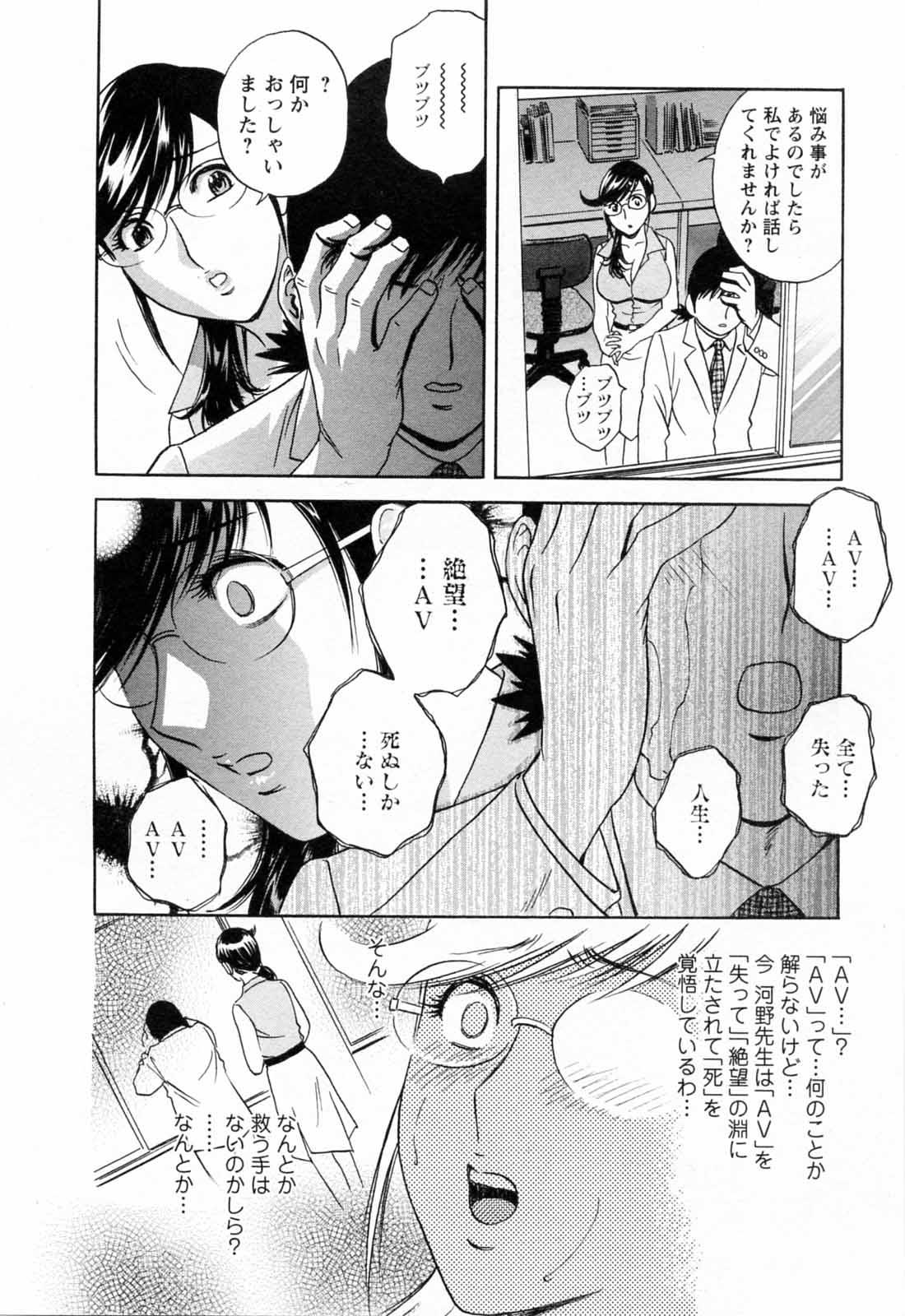 [Hidemaru] Mo-Retsu! Boin Sensei (Boing Boing Teacher) Vol.5 99