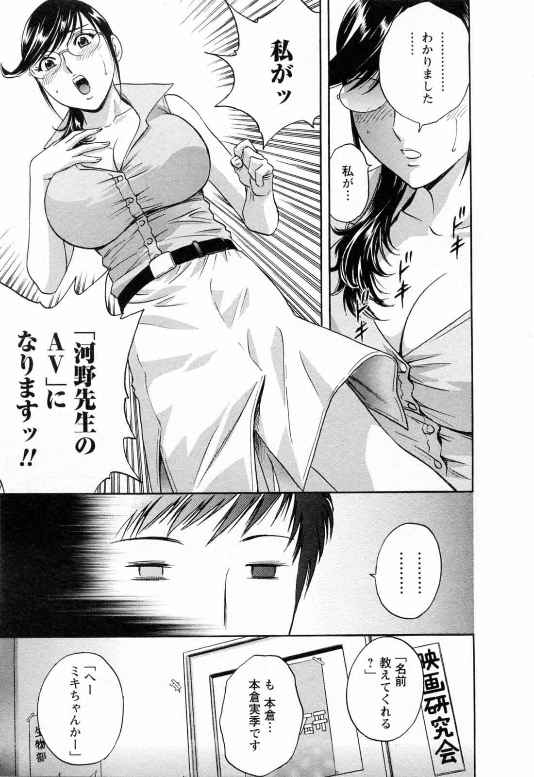 [Hidemaru] Mo-Retsu! Boin Sensei (Boing Boing Teacher) Vol.5 100
