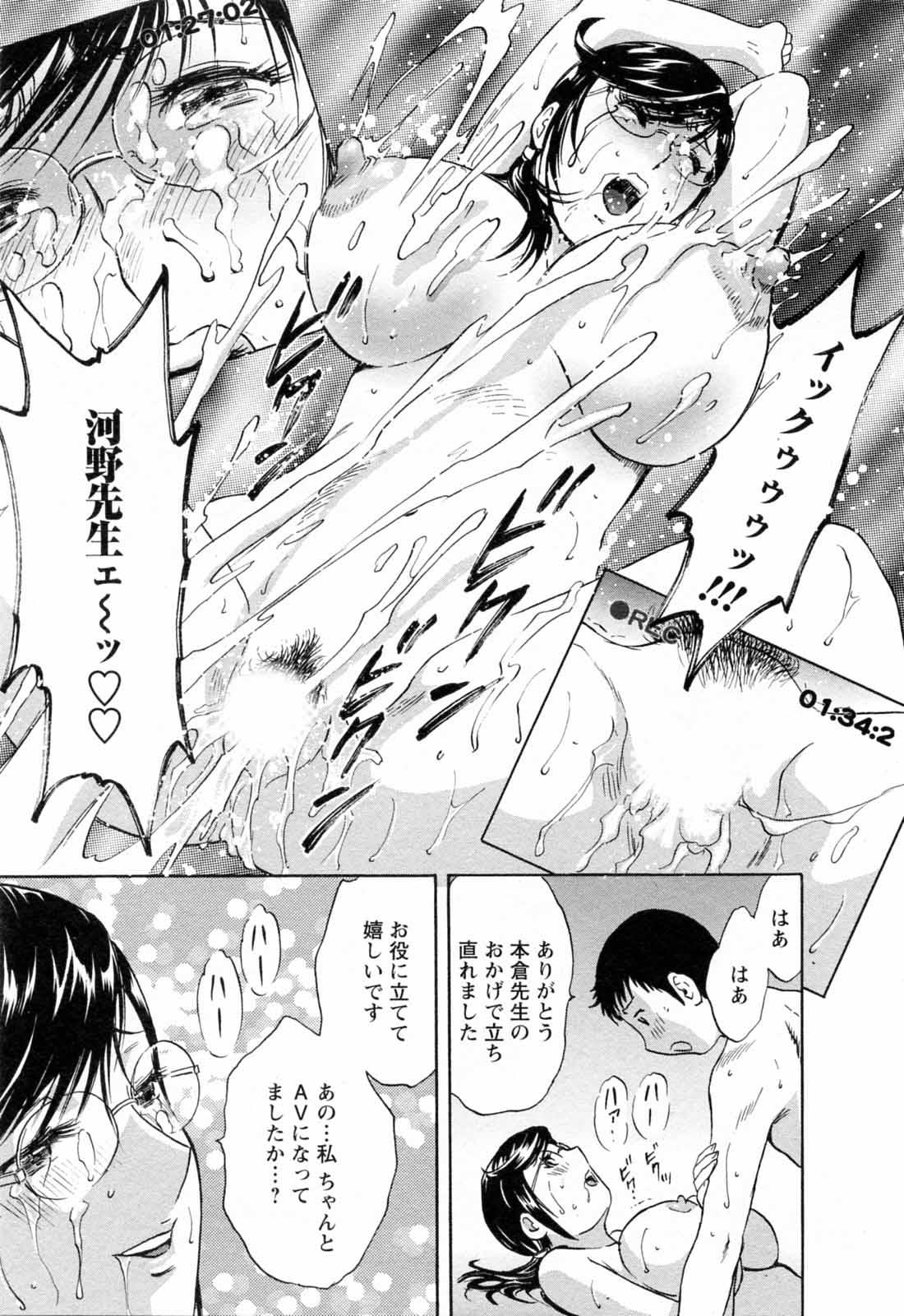 [Hidemaru] Mo-Retsu! Boin Sensei (Boing Boing Teacher) Vol.5 112