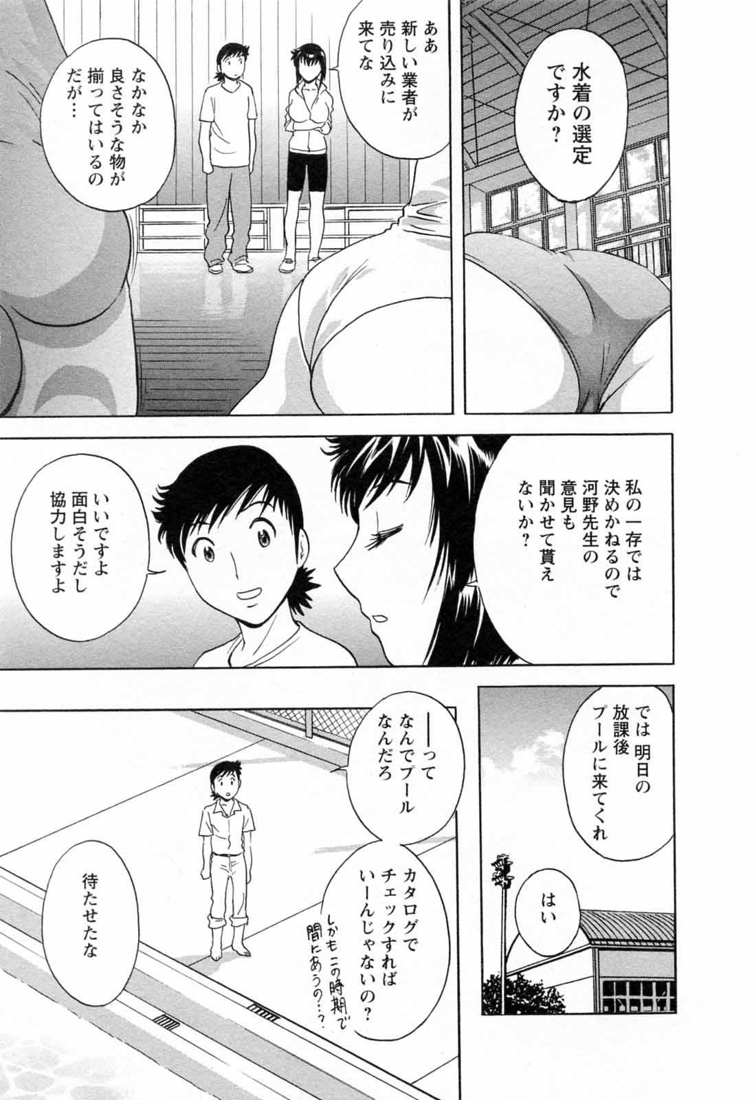 [Hidemaru] Mo-Retsu! Boin Sensei (Boing Boing Teacher) Vol.5 116