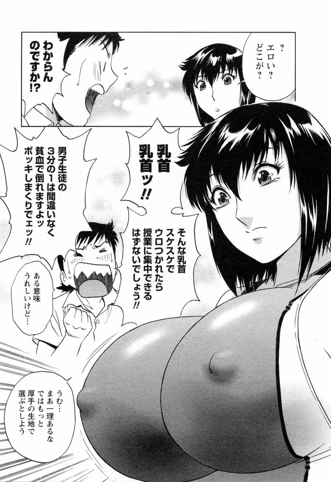 [Hidemaru] Mo-Retsu! Boin Sensei (Boing Boing Teacher) Vol.5 118
