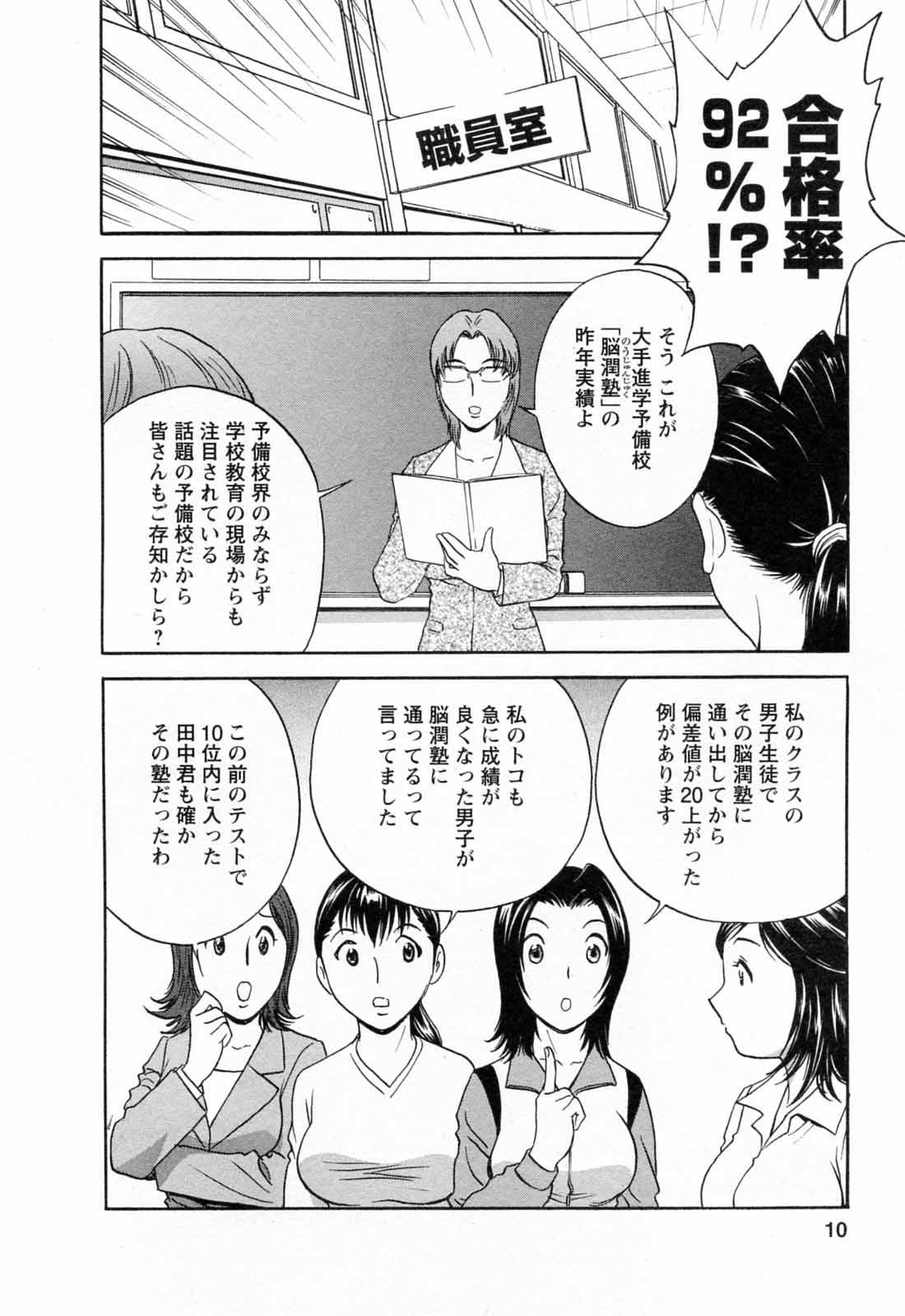 [Hidemaru] Mo-Retsu! Boin Sensei (Boing Boing Teacher) Vol.5 11