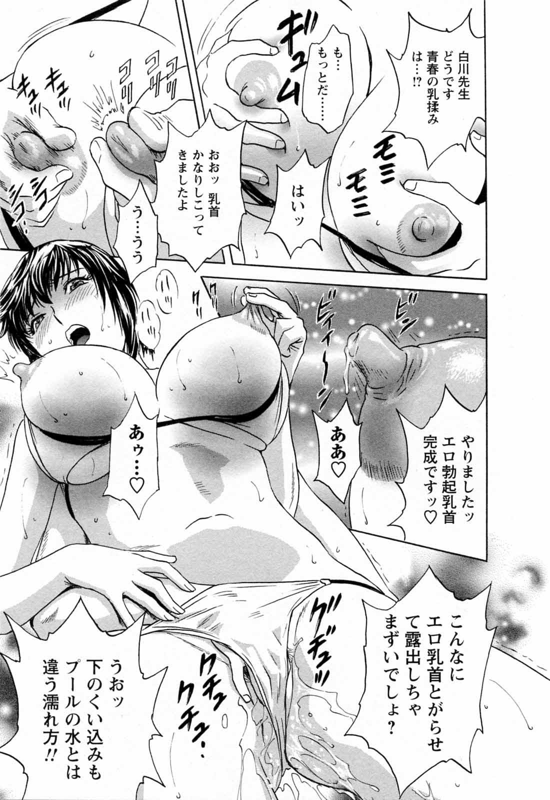[Hidemaru] Mo-Retsu! Boin Sensei (Boing Boing Teacher) Vol.5 128