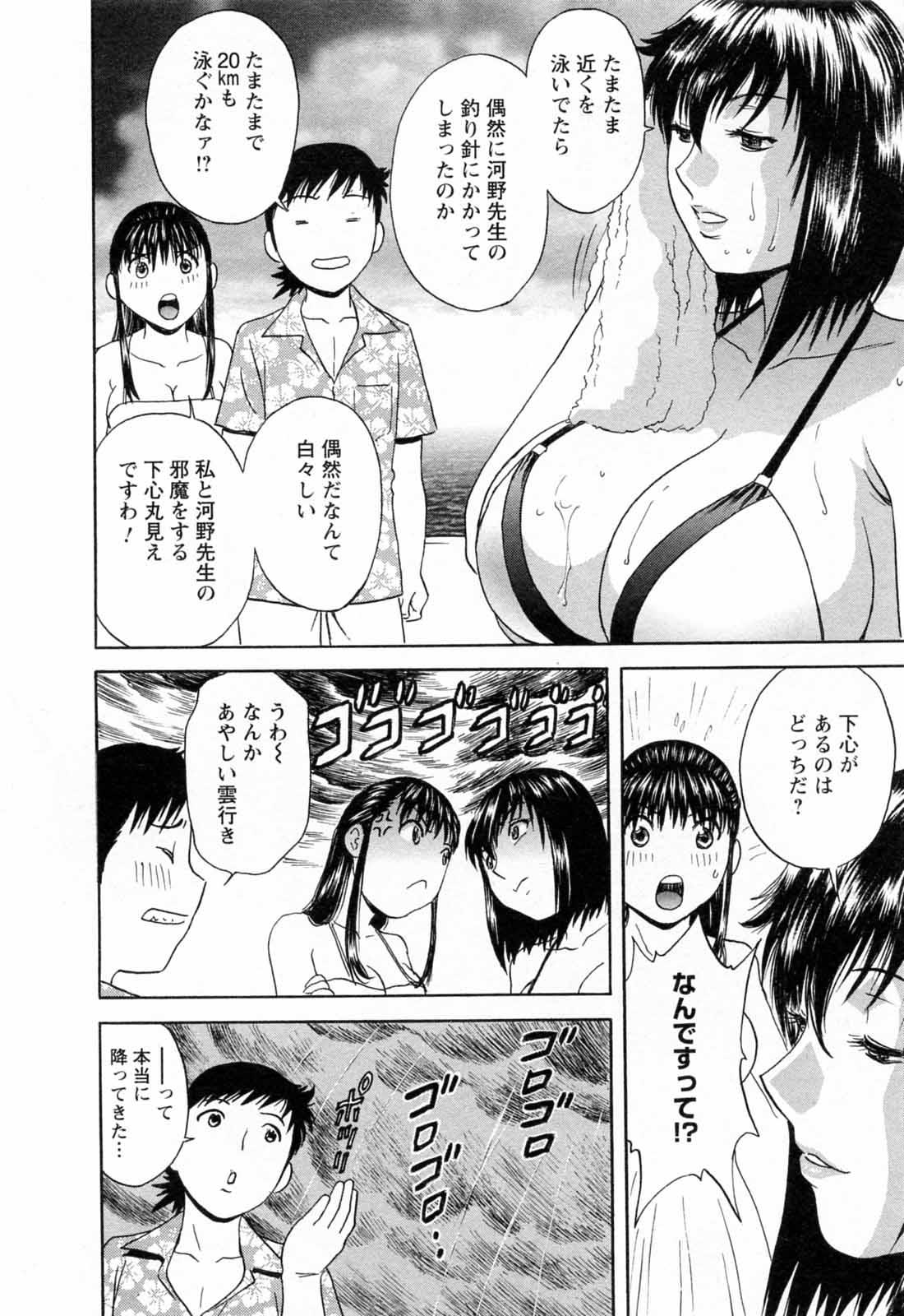 [Hidemaru] Mo-Retsu! Boin Sensei (Boing Boing Teacher) Vol.5 137