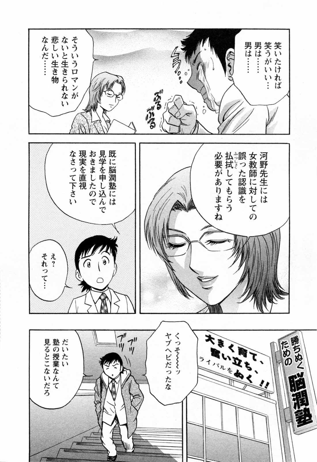 [Hidemaru] Mo-Retsu! Boin Sensei (Boing Boing Teacher) Vol.5 13