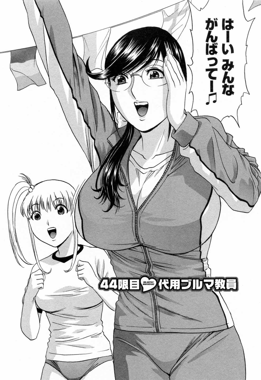 [Hidemaru] Mo-Retsu! Boin Sensei (Boing Boing Teacher) Vol.5 155