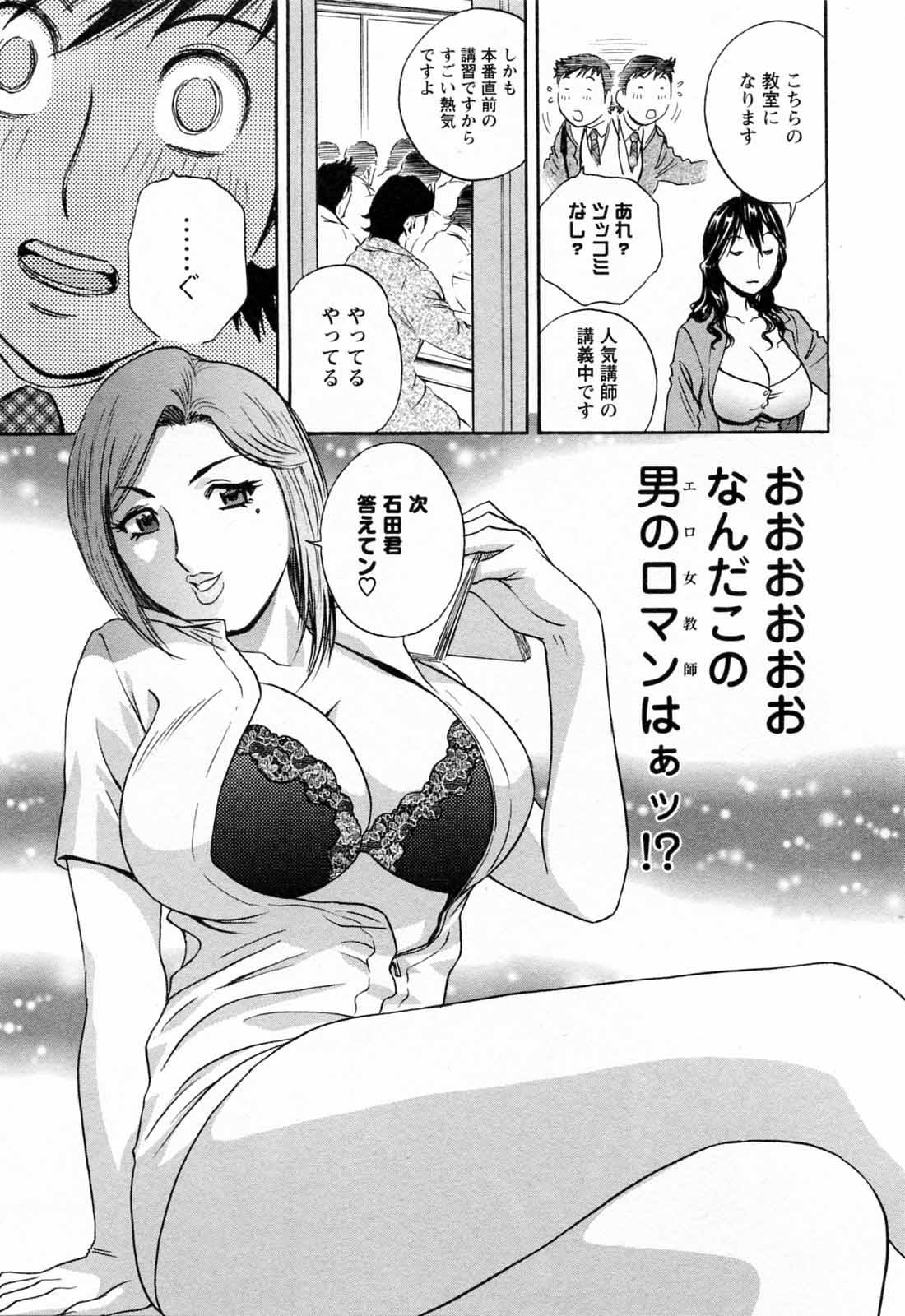 [Hidemaru] Mo-Retsu! Boin Sensei (Boing Boing Teacher) Vol.5 16