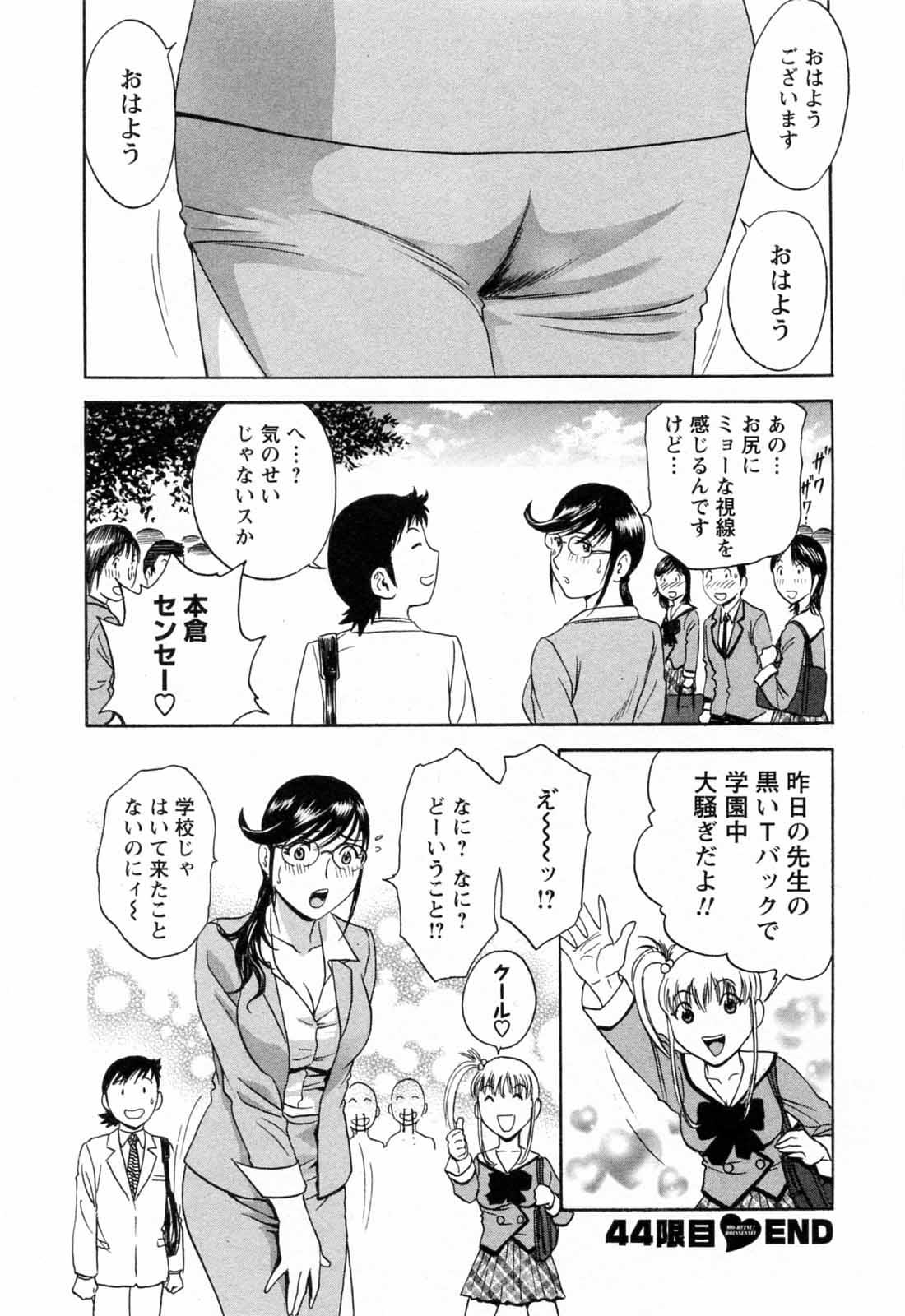 [Hidemaru] Mo-Retsu! Boin Sensei (Boing Boing Teacher) Vol.5 173