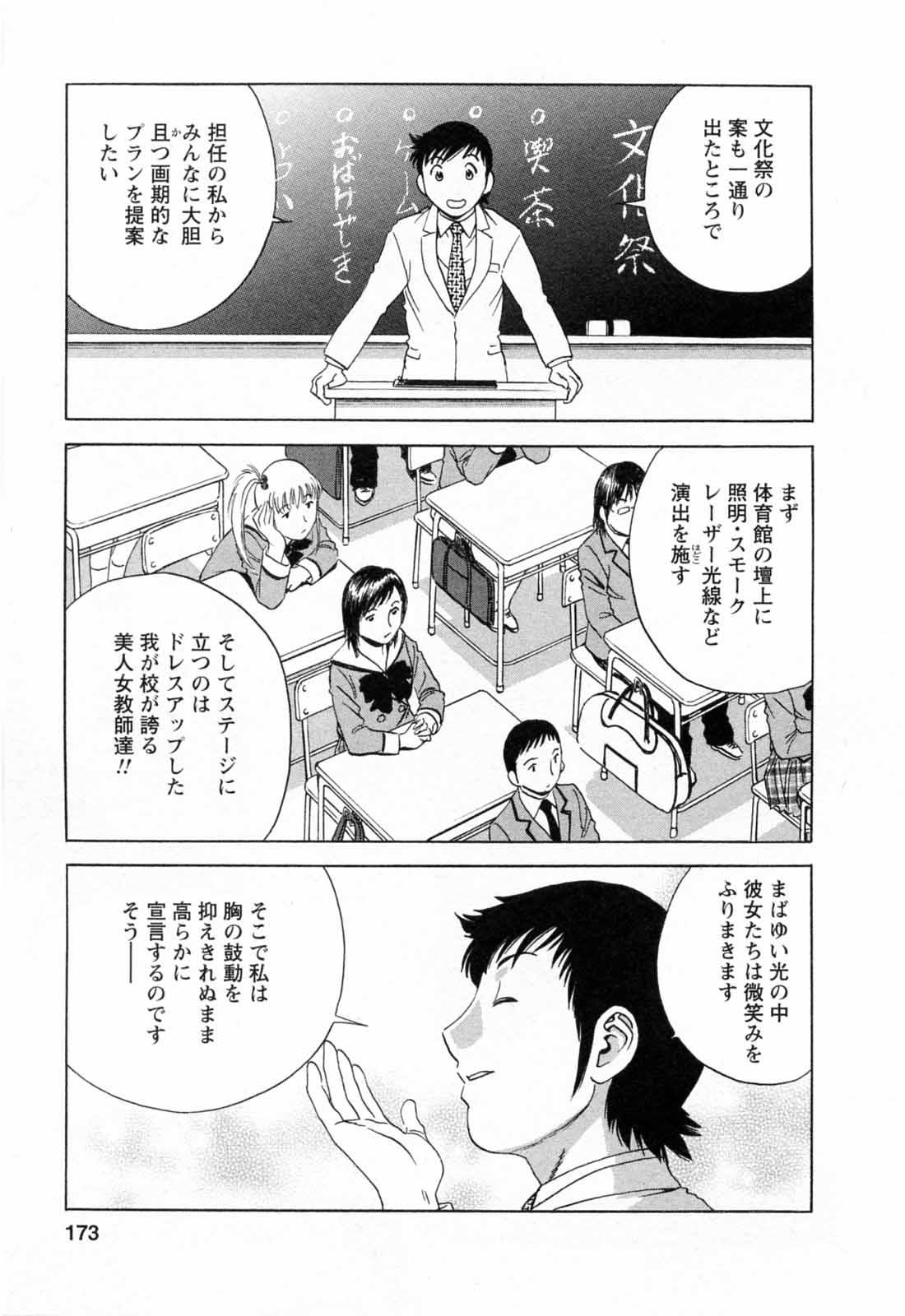 [Hidemaru] Mo-Retsu! Boin Sensei (Boing Boing Teacher) Vol.5 174