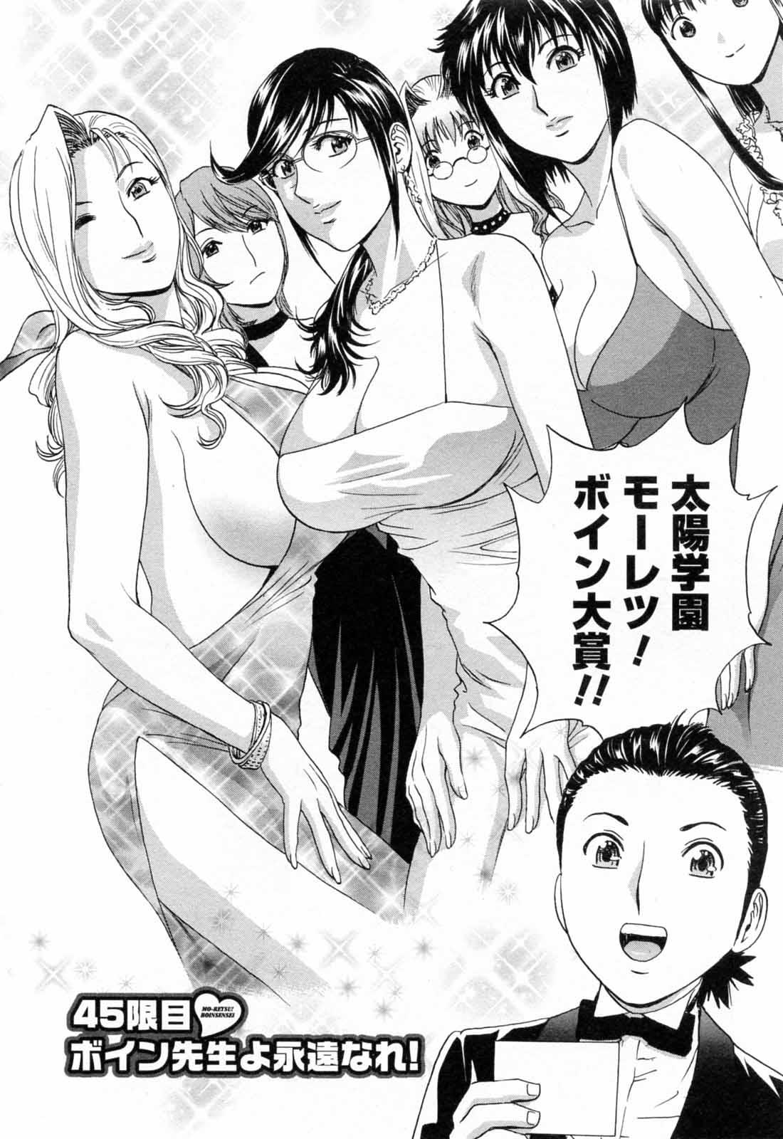 [Hidemaru] Mo-Retsu! Boin Sensei (Boing Boing Teacher) Vol.5 175