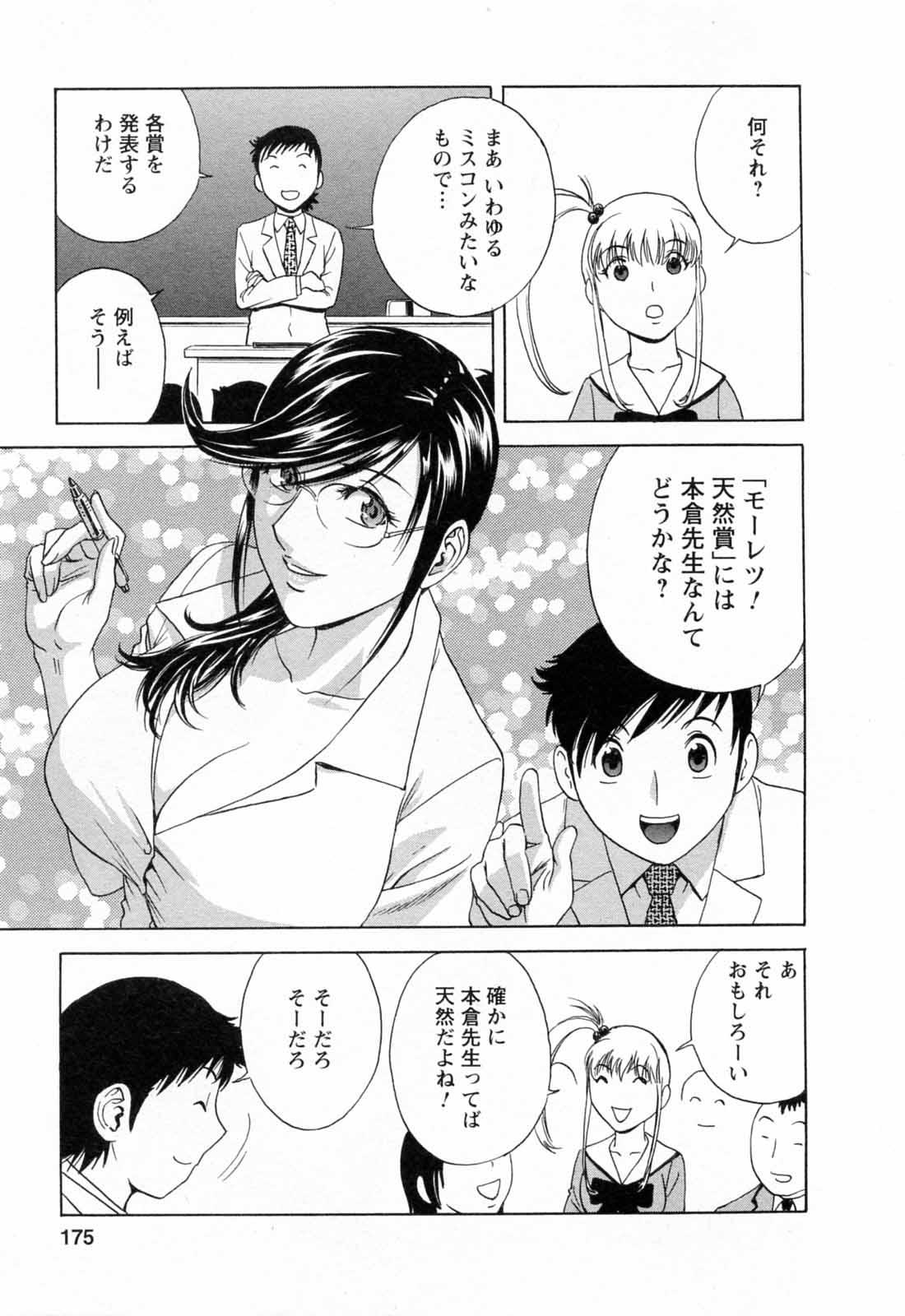 [Hidemaru] Mo-Retsu! Boin Sensei (Boing Boing Teacher) Vol.5 176
