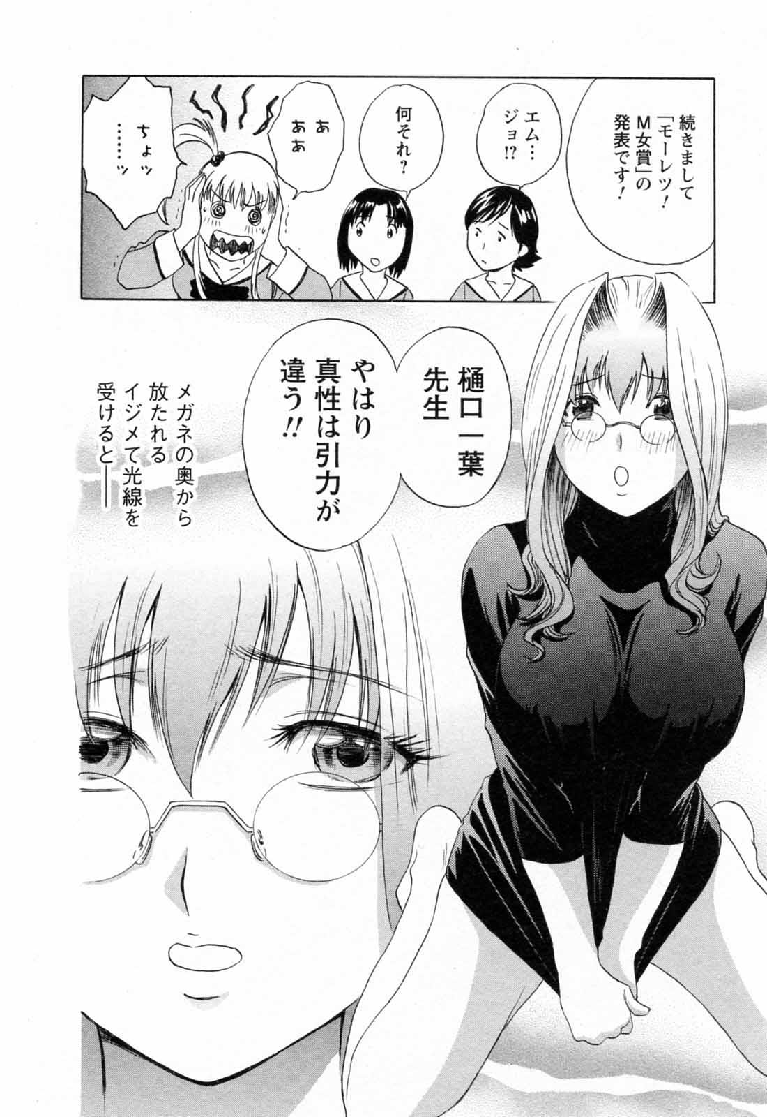 [Hidemaru] Mo-Retsu! Boin Sensei (Boing Boing Teacher) Vol.5 183