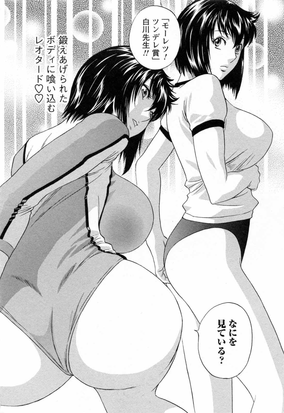 [Hidemaru] Mo-Retsu! Boin Sensei (Boing Boing Teacher) Vol.5 187