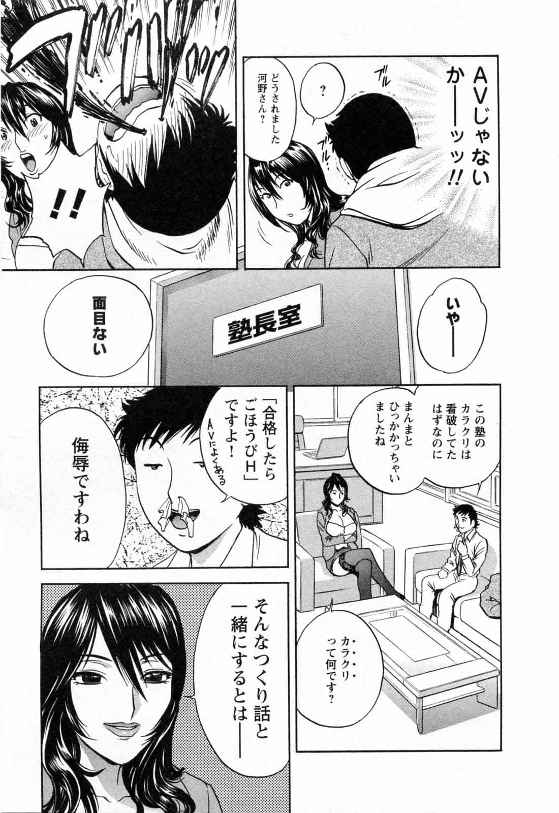 [Hidemaru] Mo-Retsu! Boin Sensei (Boing Boing Teacher) Vol.5 18