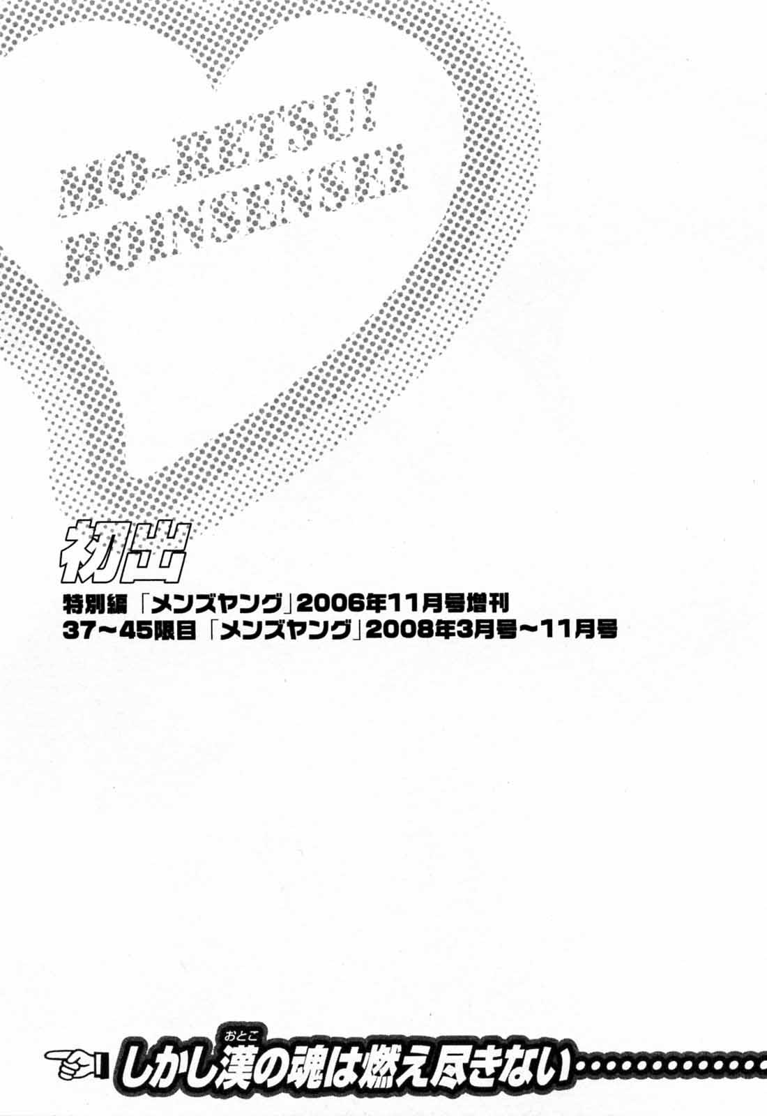 [Hidemaru] Mo-Retsu! Boin Sensei (Boing Boing Teacher) Vol.5 194