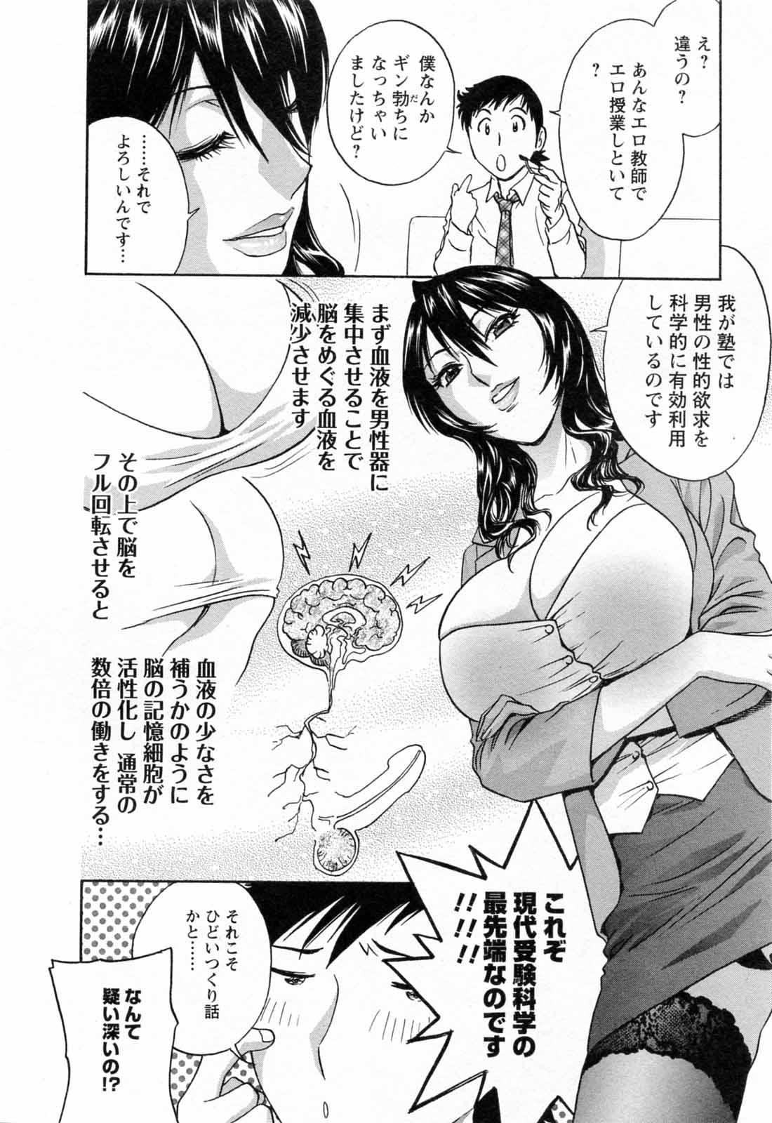 [Hidemaru] Mo-Retsu! Boin Sensei (Boing Boing Teacher) Vol.5 19