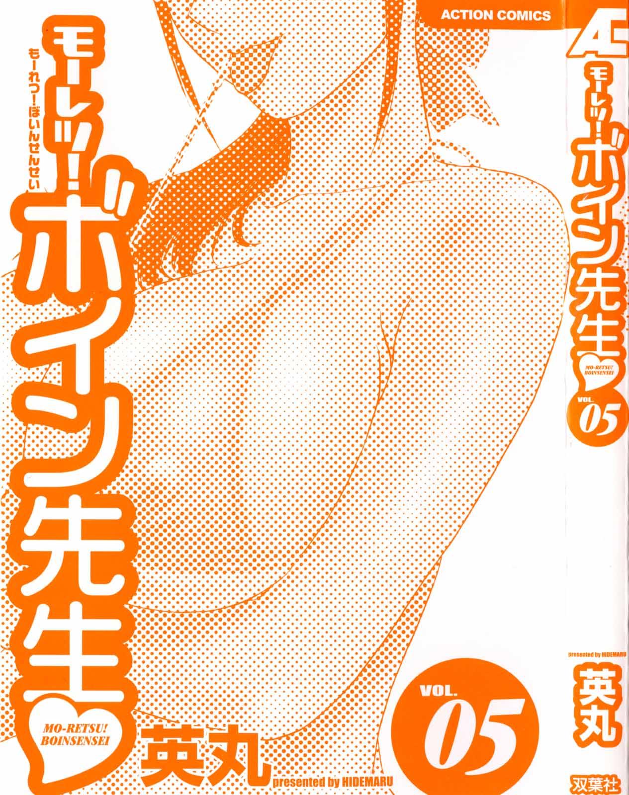 [Hidemaru] Mo-Retsu! Boin Sensei (Boing Boing Teacher) Vol.5 2