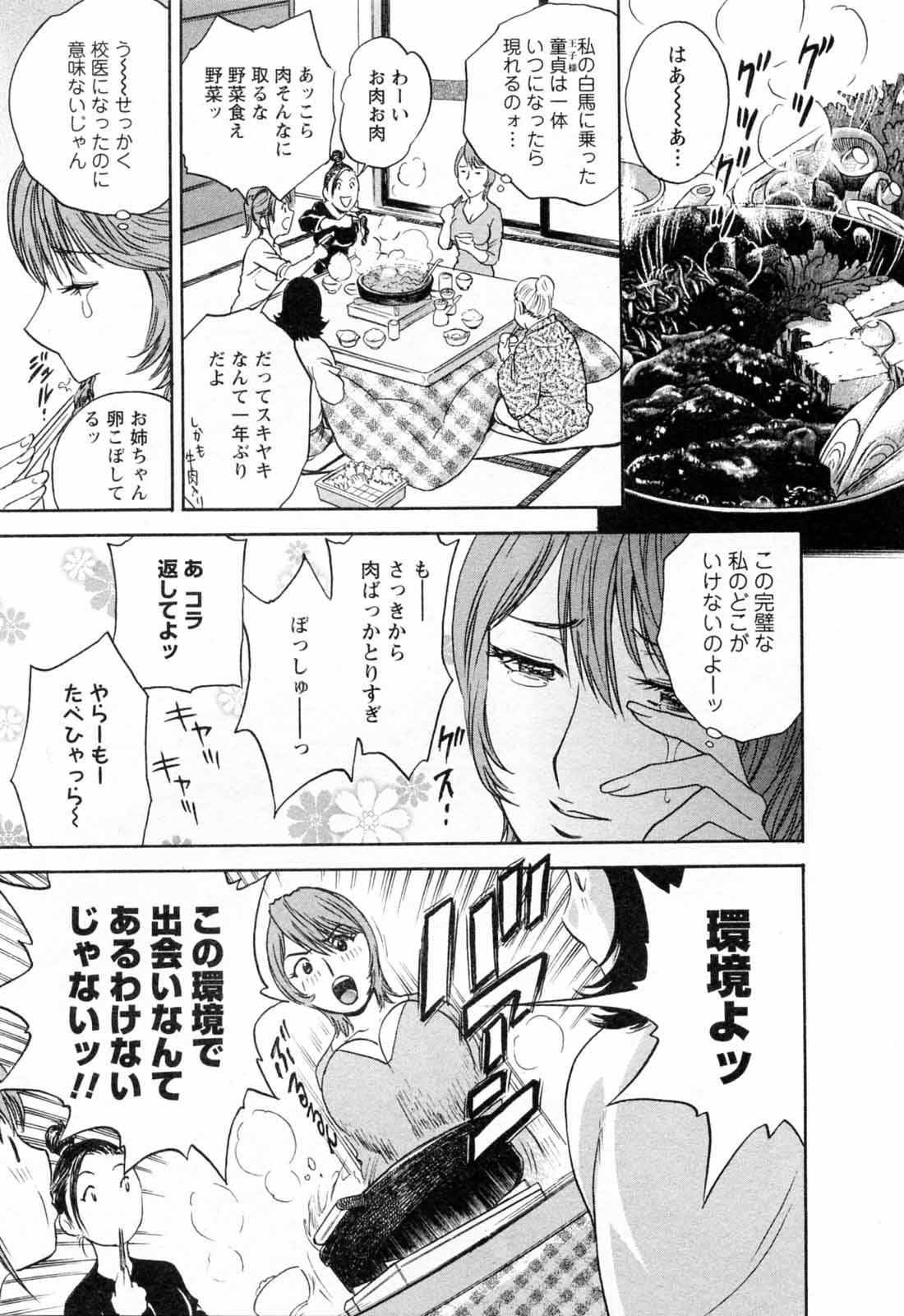 [Hidemaru] Mo-Retsu! Boin Sensei (Boing Boing Teacher) Vol.5 34