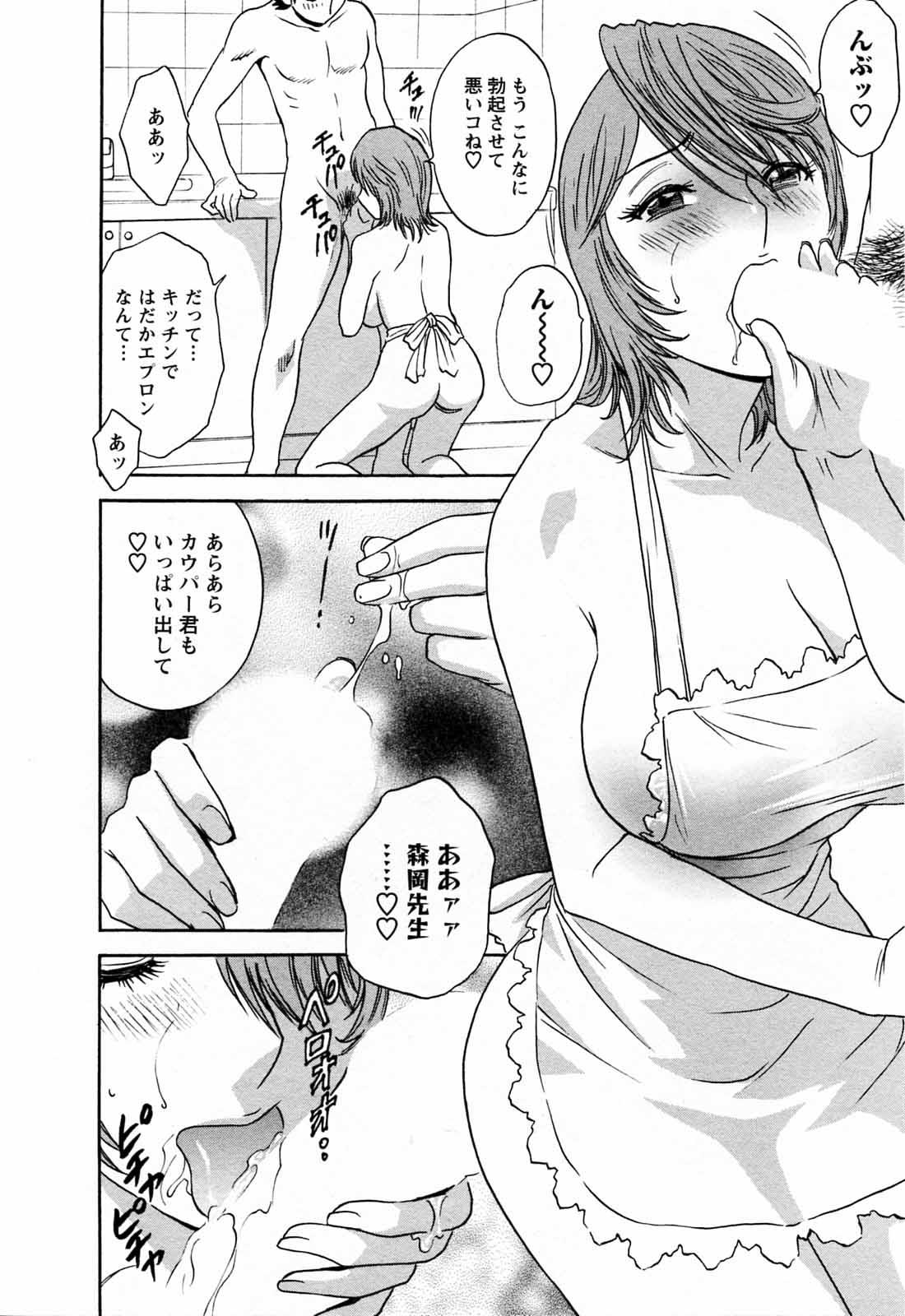 [Hidemaru] Mo-Retsu! Boin Sensei (Boing Boing Teacher) Vol.5 39