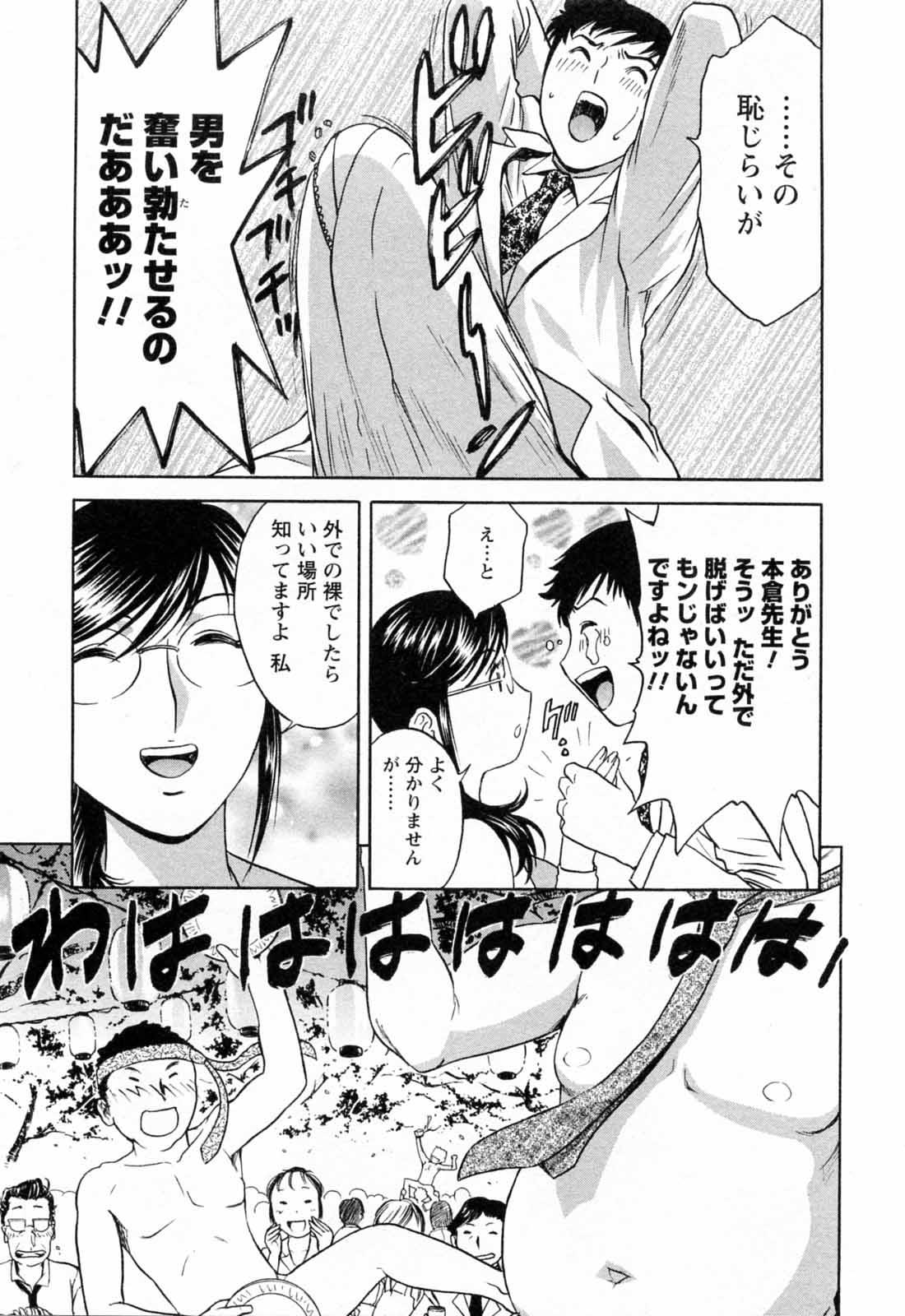 [Hidemaru] Mo-Retsu! Boin Sensei (Boing Boing Teacher) Vol.5 58