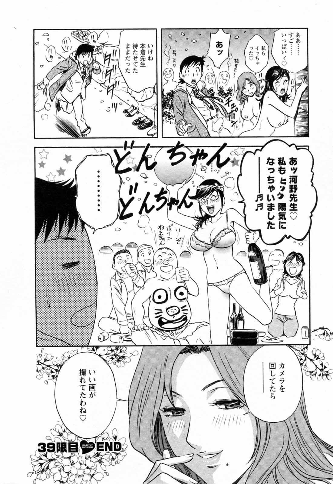 [Hidemaru] Mo-Retsu! Boin Sensei (Boing Boing Teacher) Vol.5 73