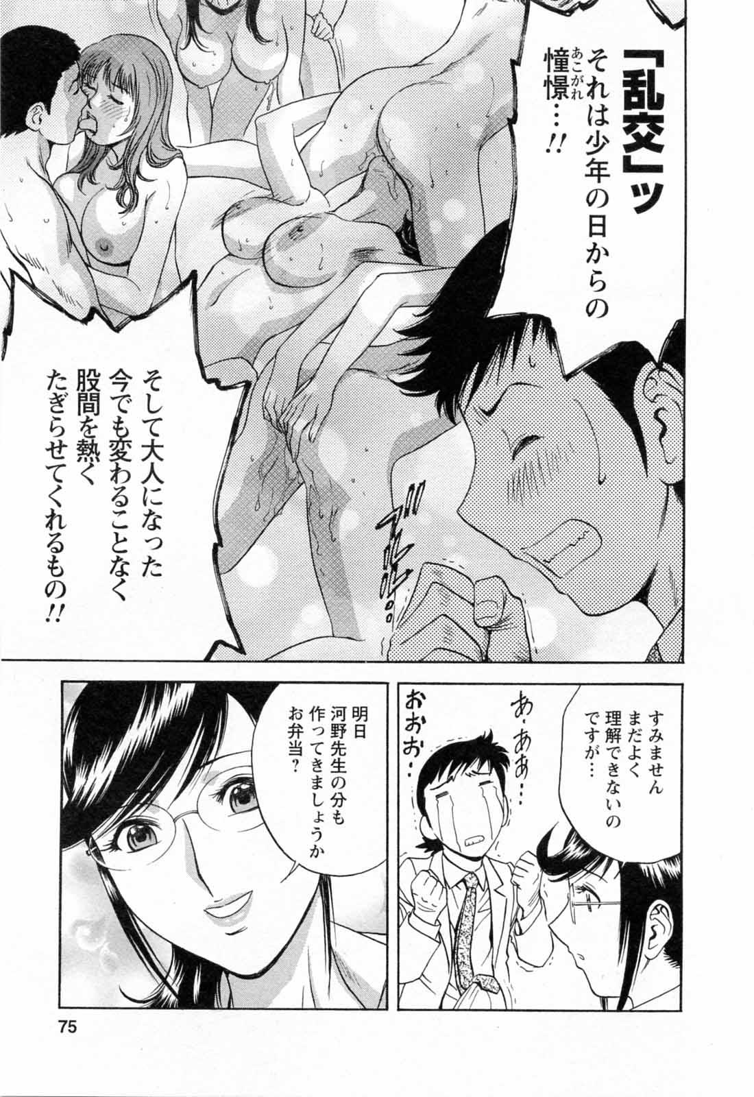 [Hidemaru] Mo-Retsu! Boin Sensei (Boing Boing Teacher) Vol.5 76