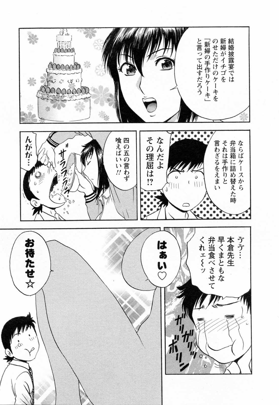 [Hidemaru] Mo-Retsu! Boin Sensei (Boing Boing Teacher) Vol.5 80