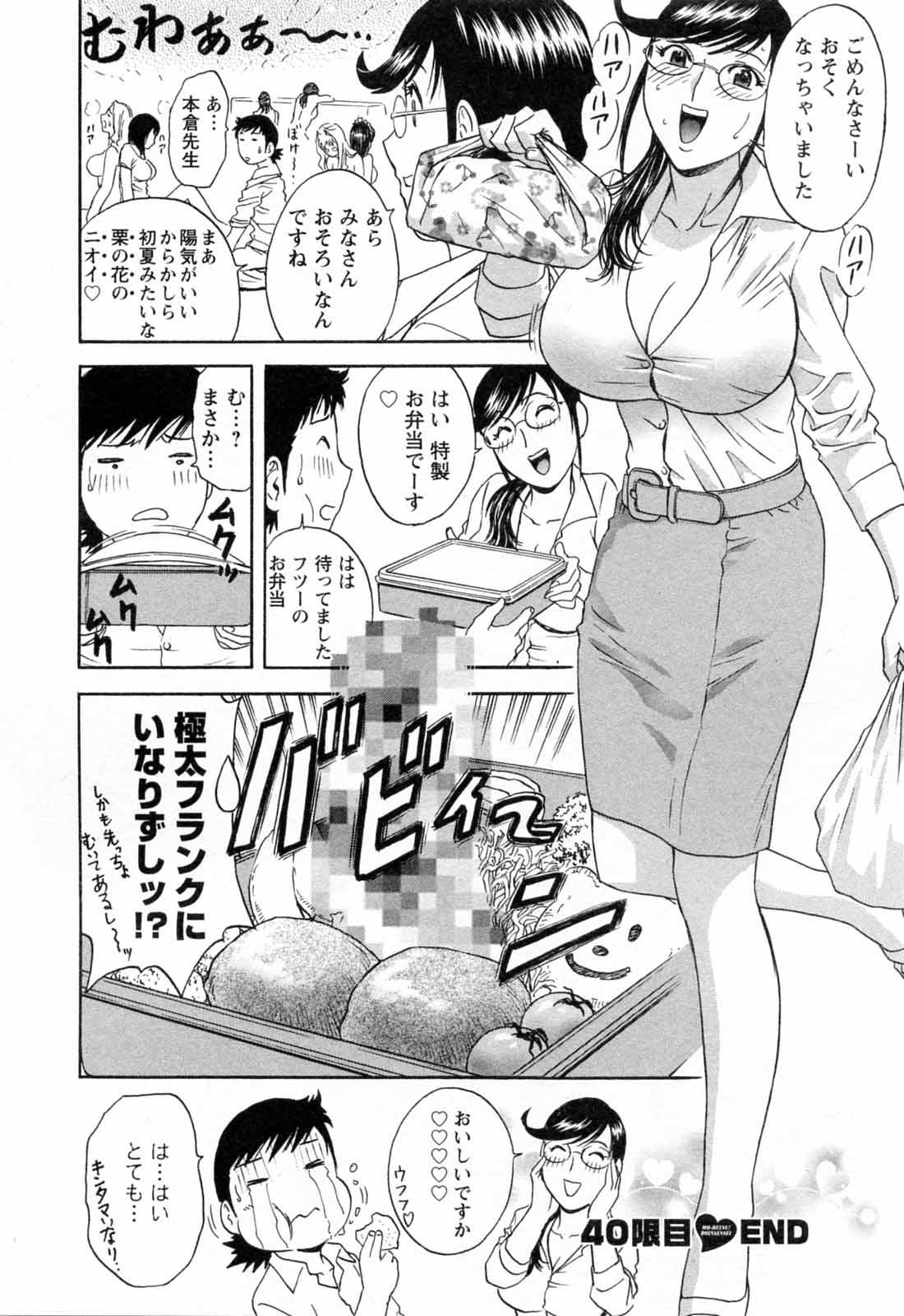 [Hidemaru] Mo-Retsu! Boin Sensei (Boing Boing Teacher) Vol.5 93