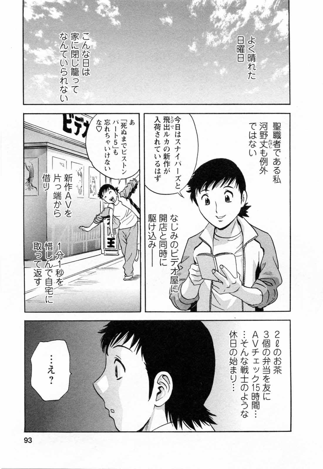 [Hidemaru] Mo-Retsu! Boin Sensei (Boing Boing Teacher) Vol.5 94