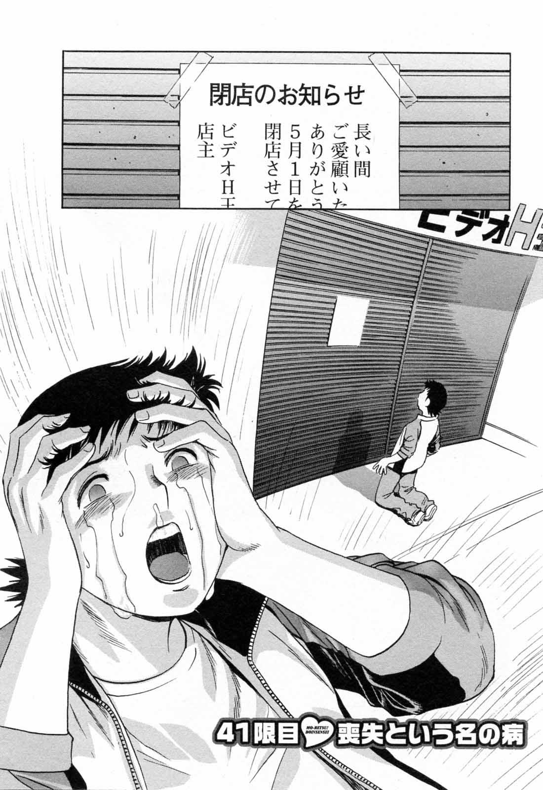 [Hidemaru] Mo-Retsu! Boin Sensei (Boing Boing Teacher) Vol.5 95