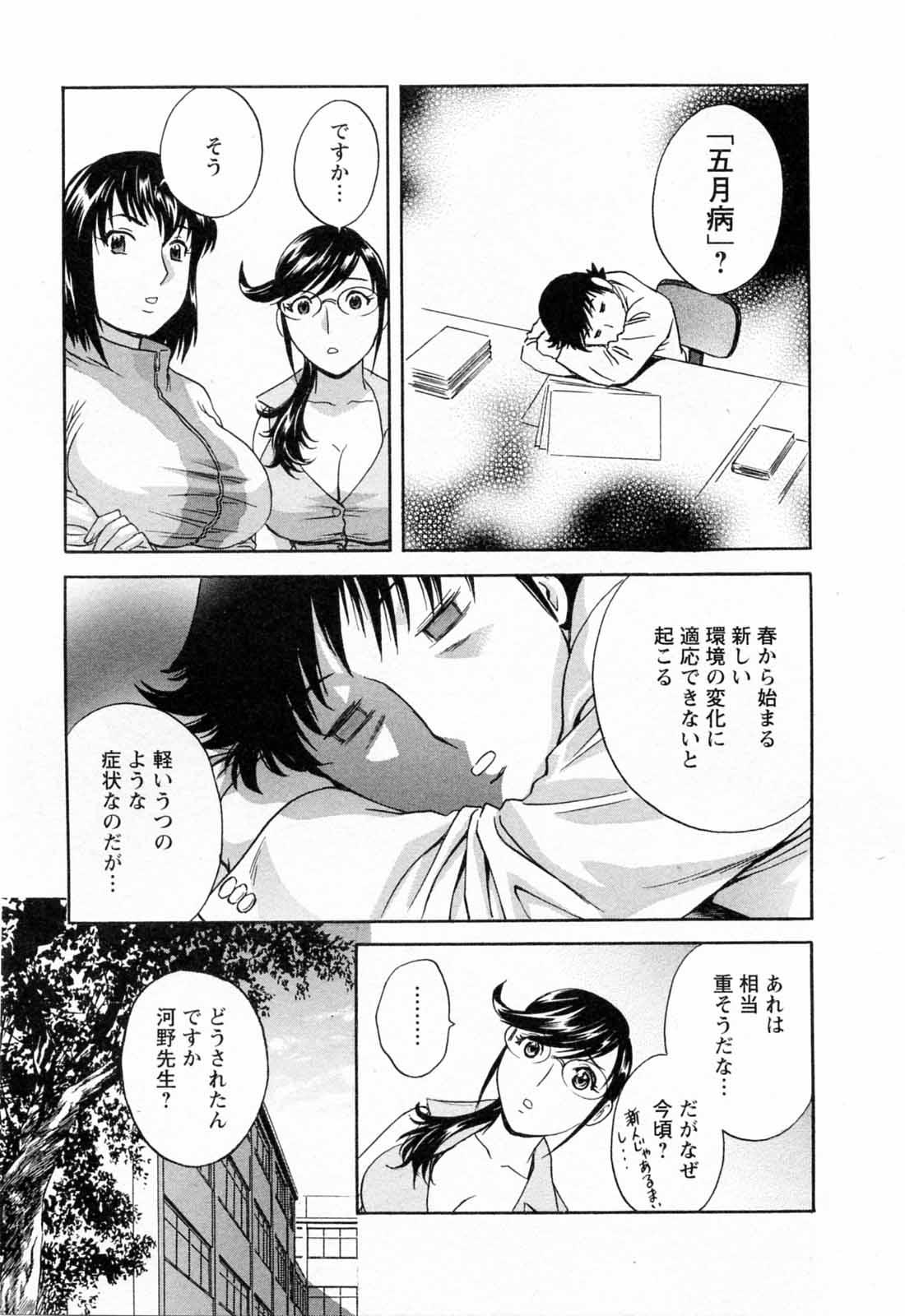 [Hidemaru] Mo-Retsu! Boin Sensei (Boing Boing Teacher) Vol.5 98