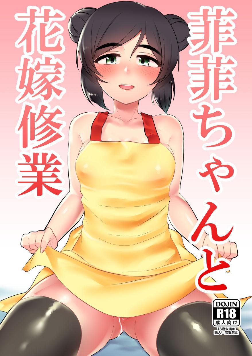 Pornstars Feifei-chan to Hanayome Shugyou - The idolmaster Scissoring - Page 1