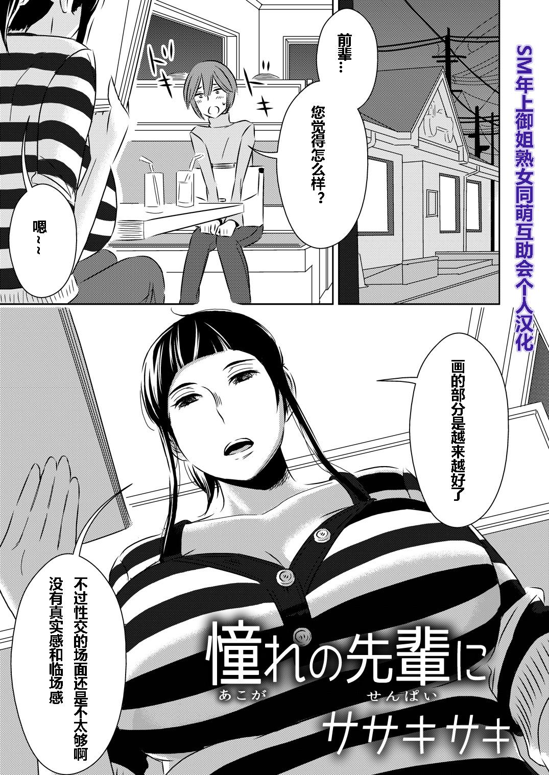 Stranger Akogare no Senpai ni Selfie - Page 1