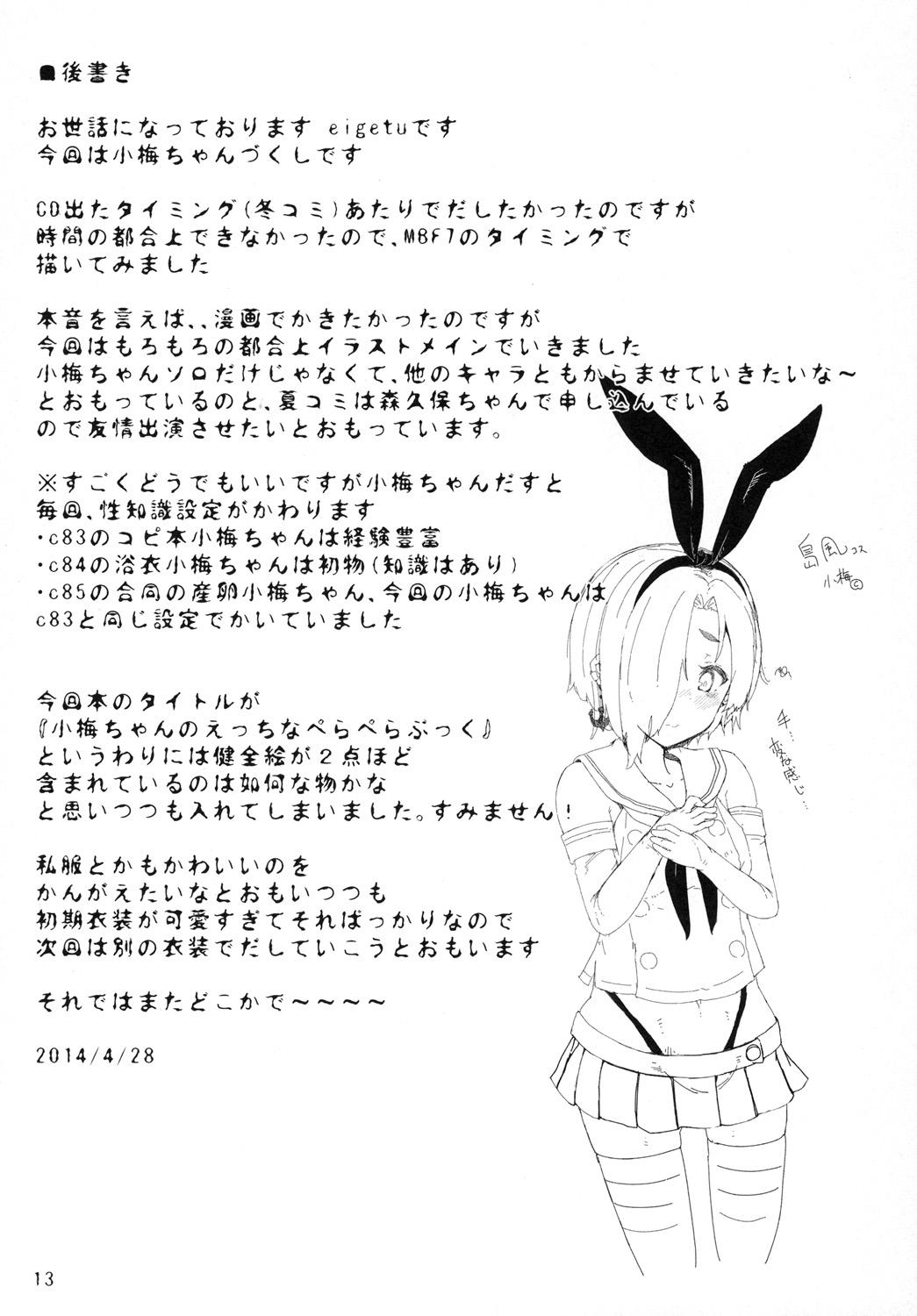 Koume-chan no Ecchi na Perapera Book 12
