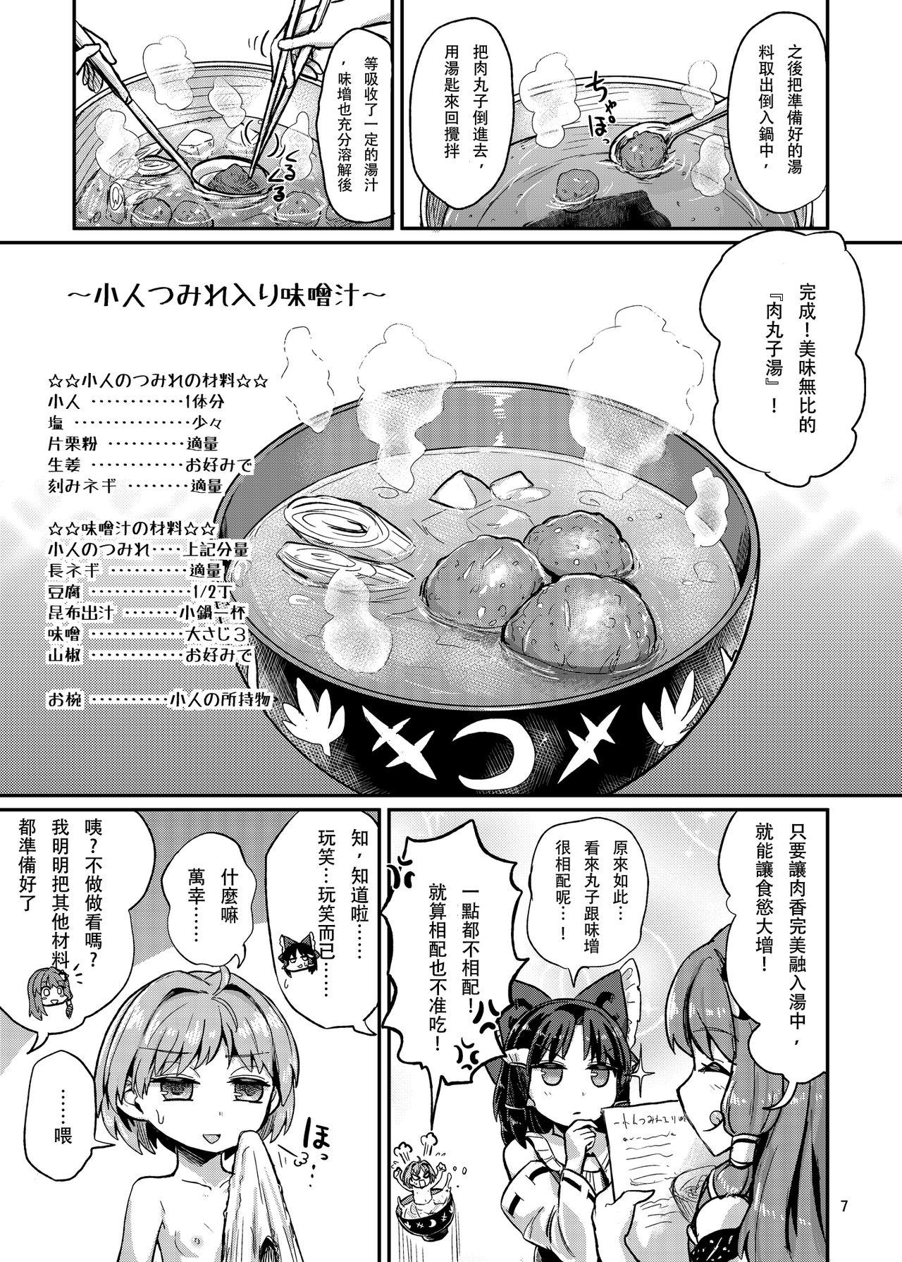 Sekai Ichi Kawaii Misoshiru no Gu |世界第一可愛的味增湯食材 5
