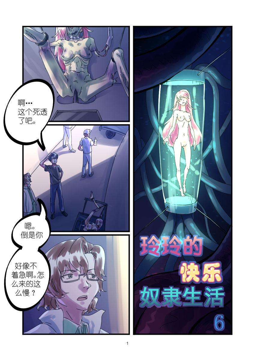 Usa 铃铃的快乐奴隶生活 Gay Doctor - Page 1