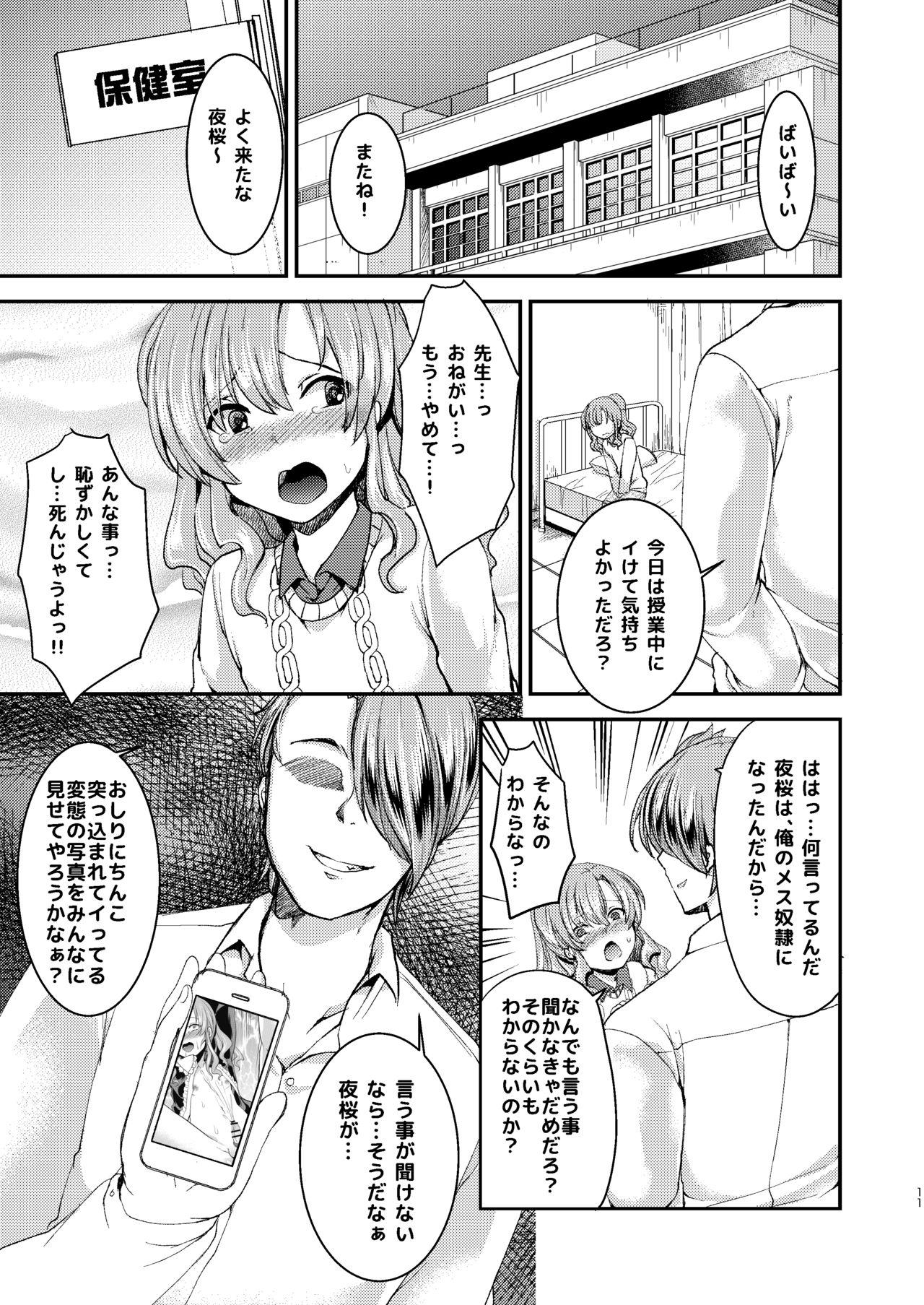 Grandmother [Morimori Runrun (ManbooRerere)] Do-M no Ijimerarekko Mei-kun wa Doko E Itte mo Okasareru [Digital] Blow Job - Page 11