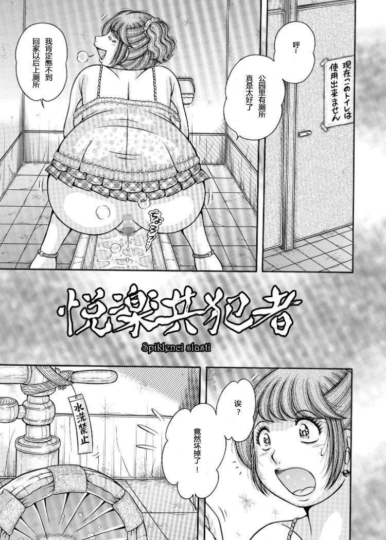 Olderwoman The meat toilet can't stand that gross ch.6 Punishment - Page 3