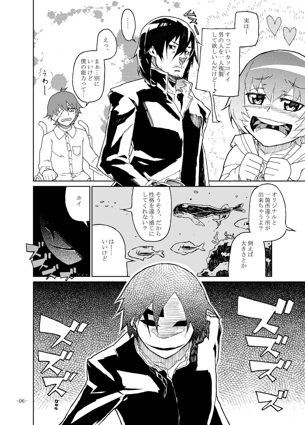 Chinese Shiroi Uso-tachi - Darker than black Blackdick - Page 3