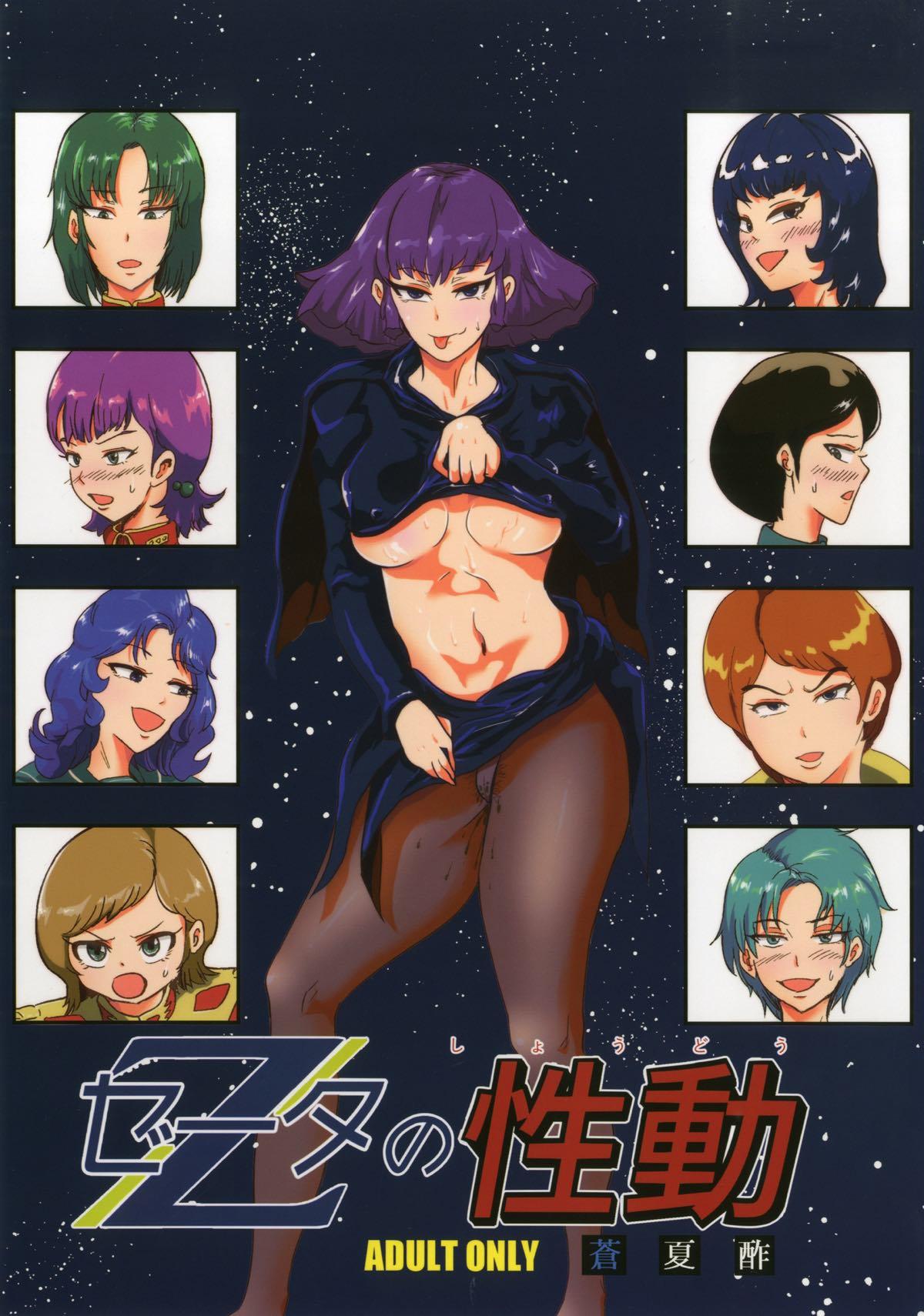 Oral Sex Zeta no Shoudou - Zeta gundam Polla - Page 1