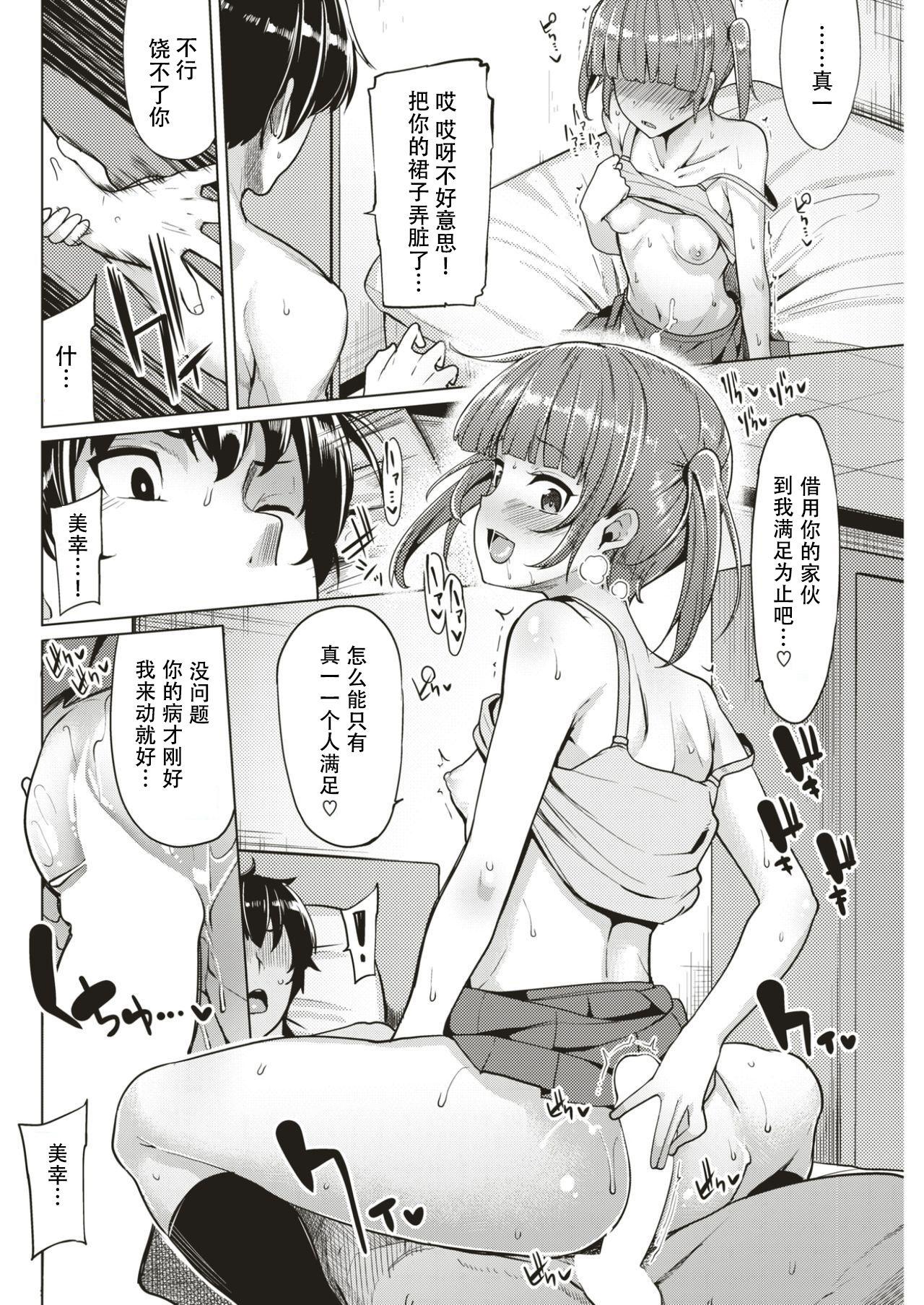 Best Omimai Sex-chu Dicksucking - Page 8