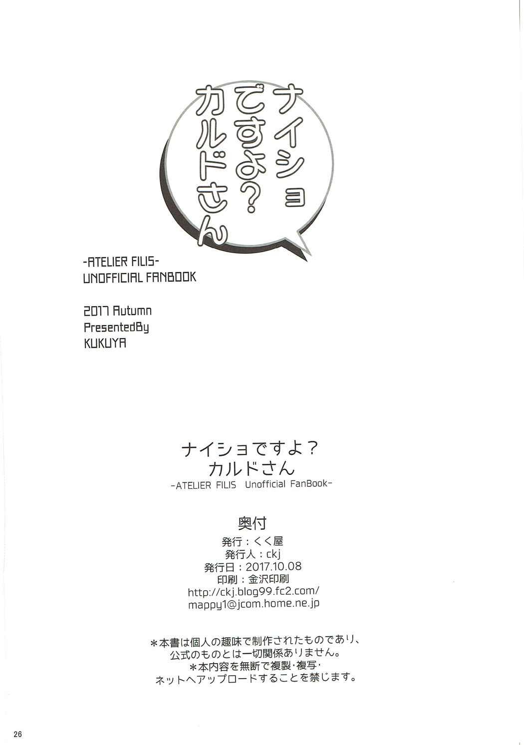 Ddf Porn [Kukuya (ckj)] Naisho desu yo? Kald-san | It's a Secret Kald-san, You Hear? (Atelier Firis) [English] [Springborn] - Atelier firis Balls - Page 25