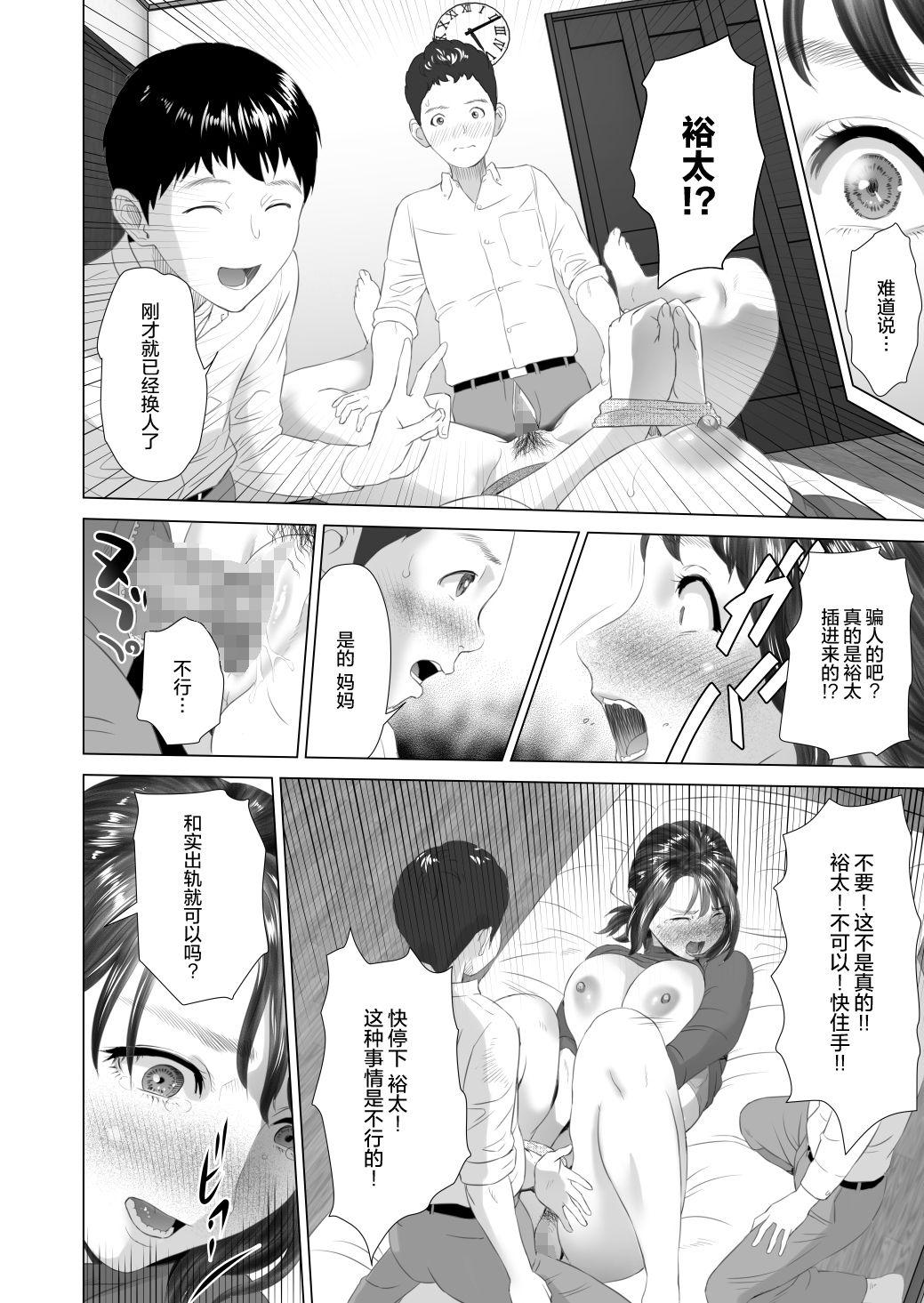 Oriental [Hyji] Kinjo Yuuwaku Daisandan -Tomodachi no Okaa-san Hen- Chuuhen [Chinese] [丧尸汉化] Tesao - Page 14