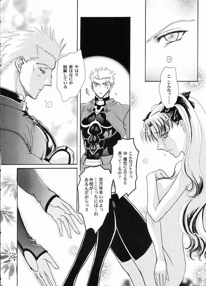 Balls The Plastic Moon - Fate stay night Ejaculations - Page 9