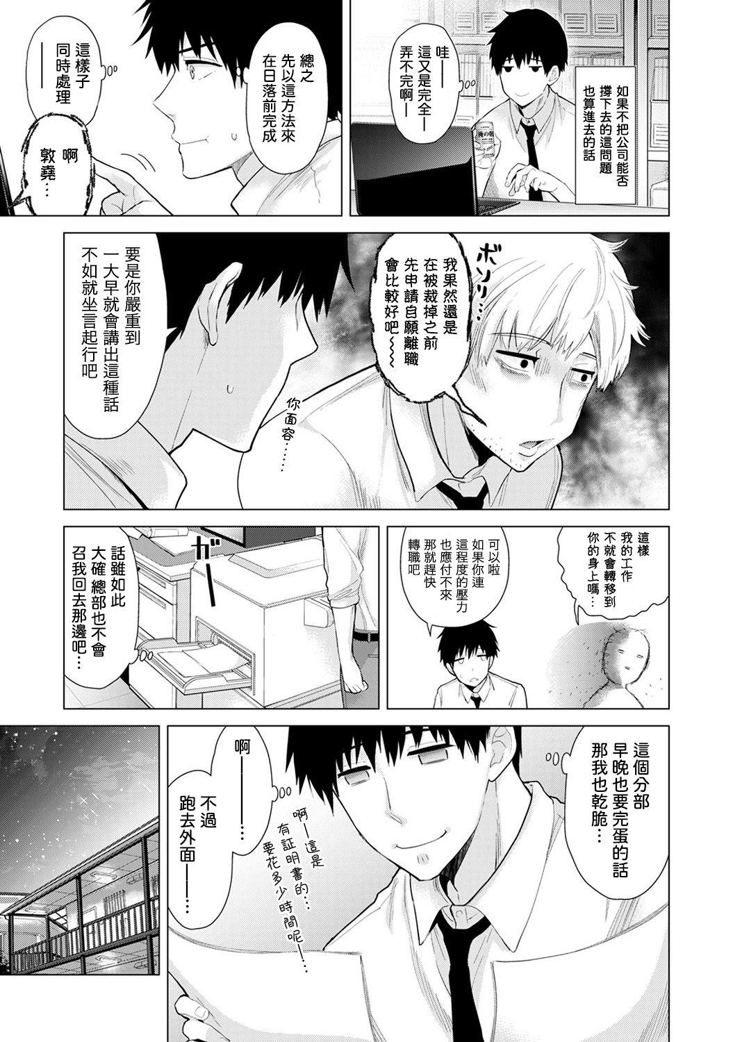 Noraneko Shoujo to no Kurashikata Ch. 4-15 190